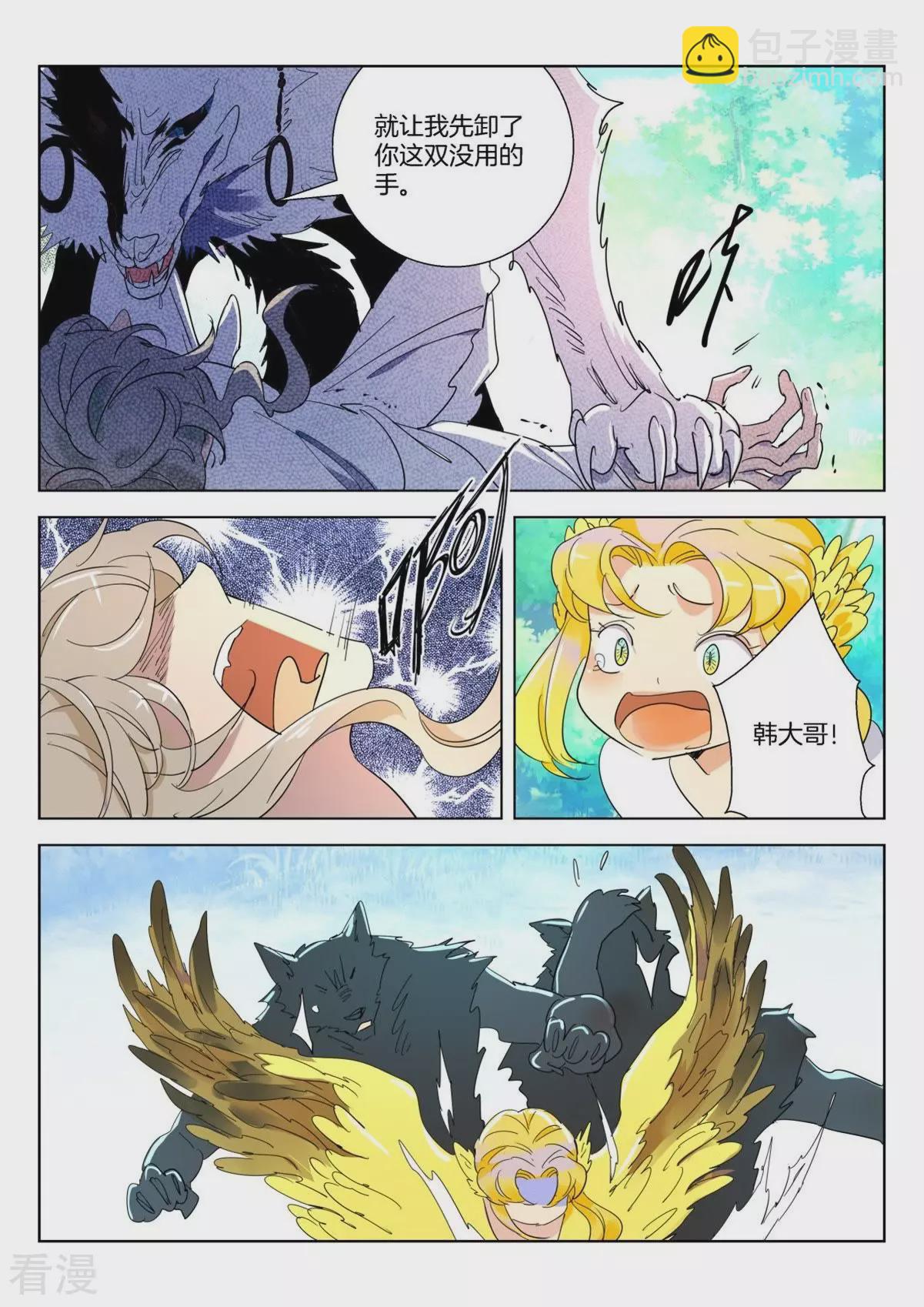 第259话 韩箕暴走-第259话