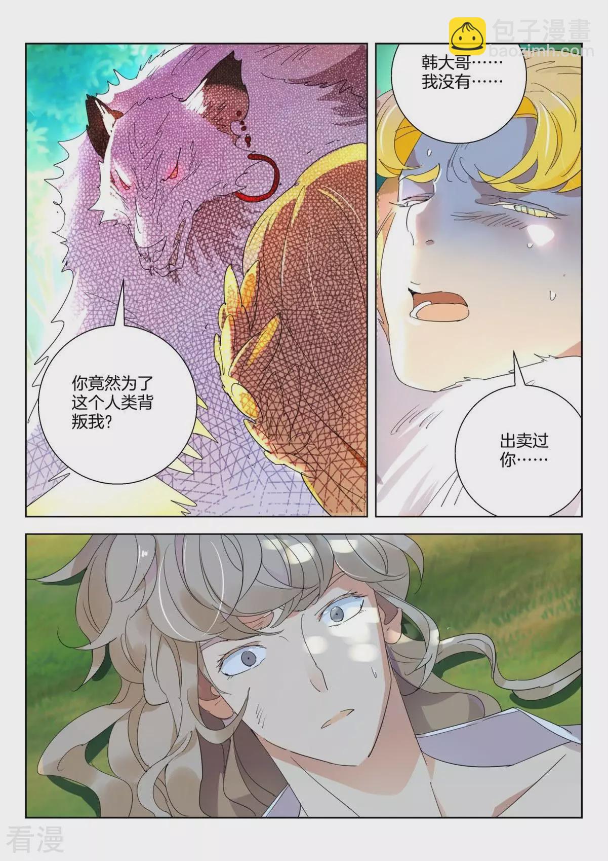 第259话 韩箕暴走-第259话