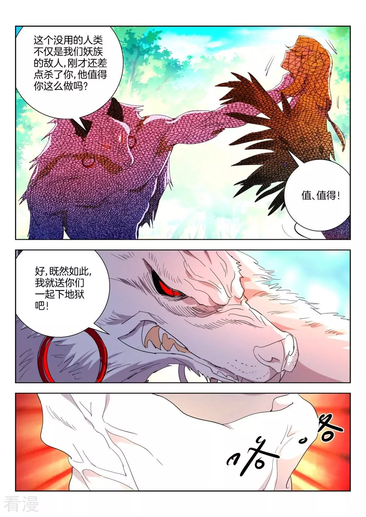 第259话 韩箕暴走-第259话