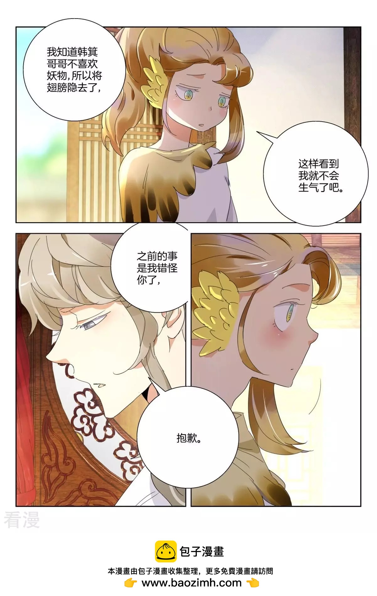 第261话 迟来的道歉-第261话