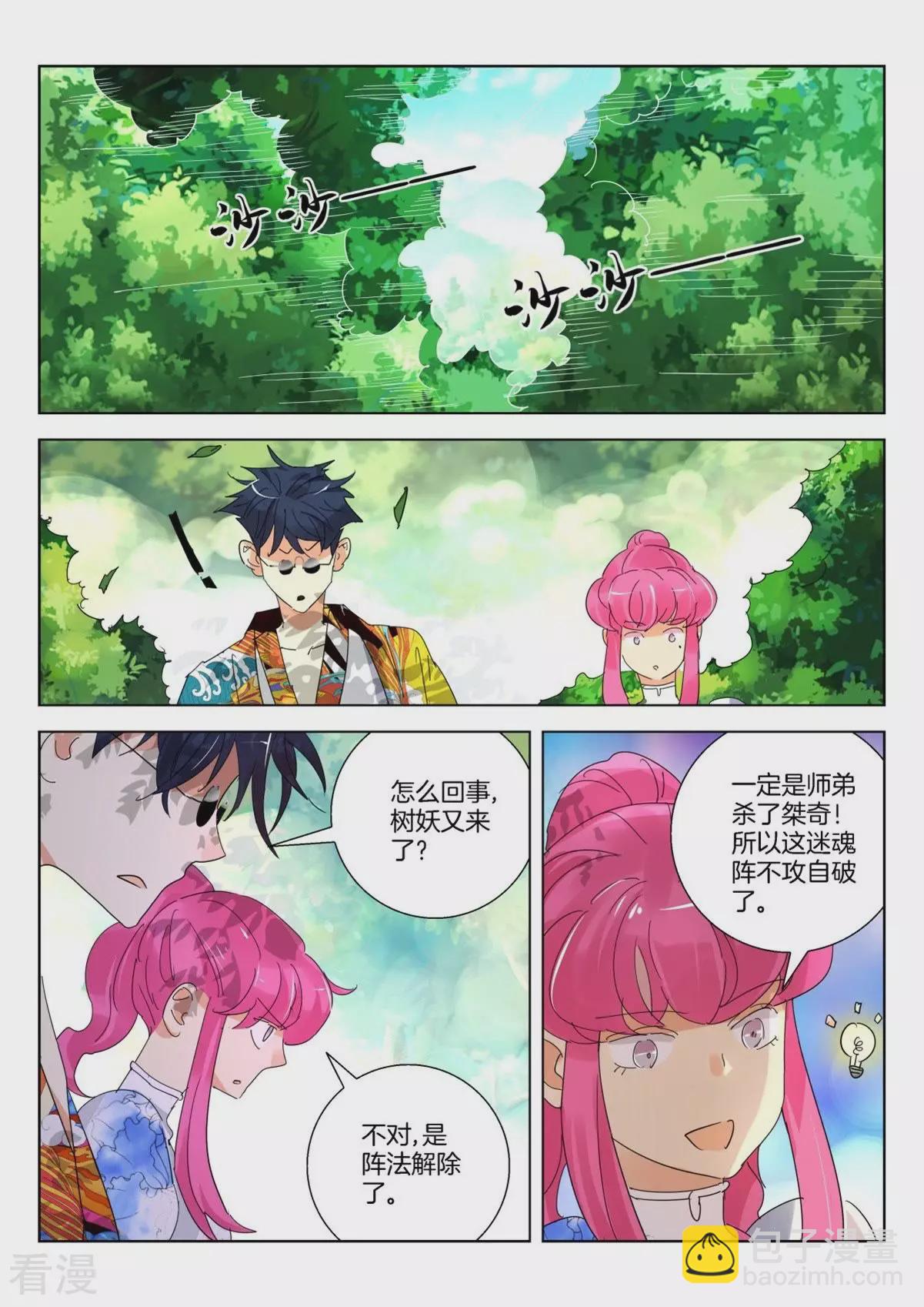 第261话 迟来的道歉-第261话