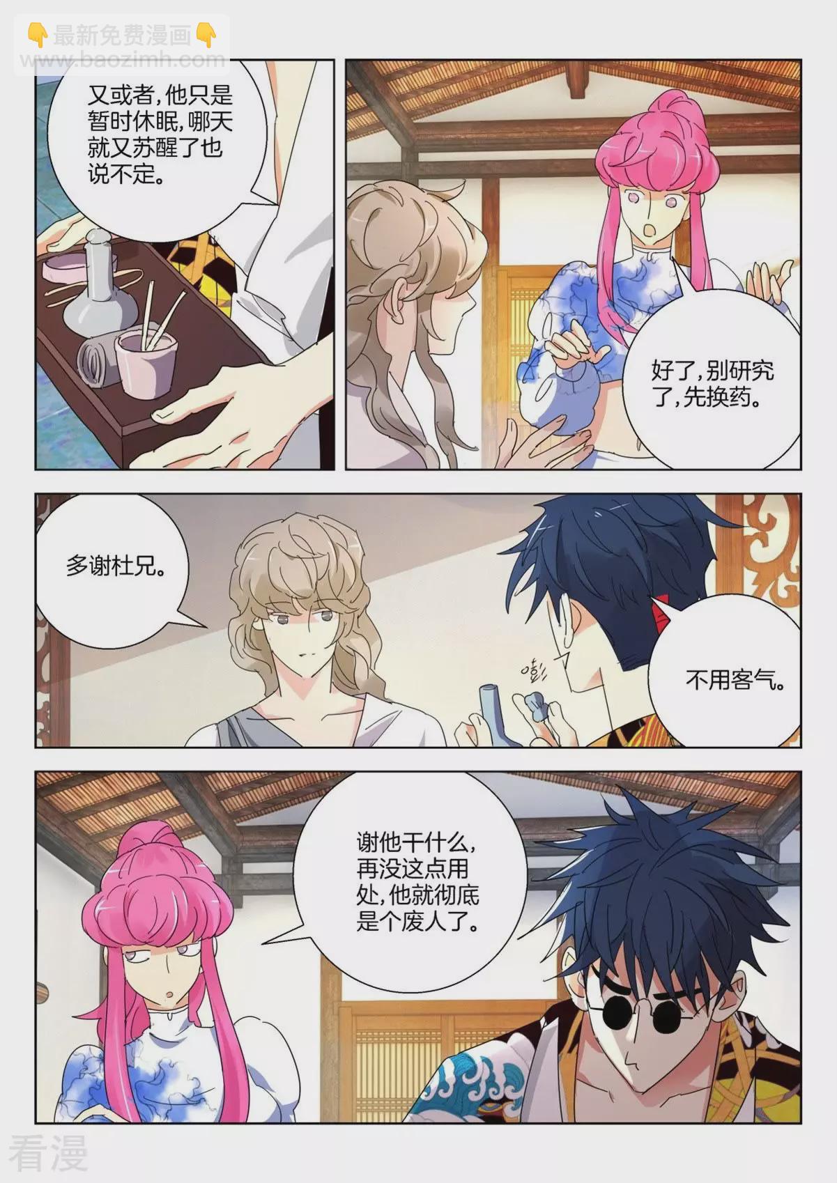 第261话 迟来的道歉-第261话