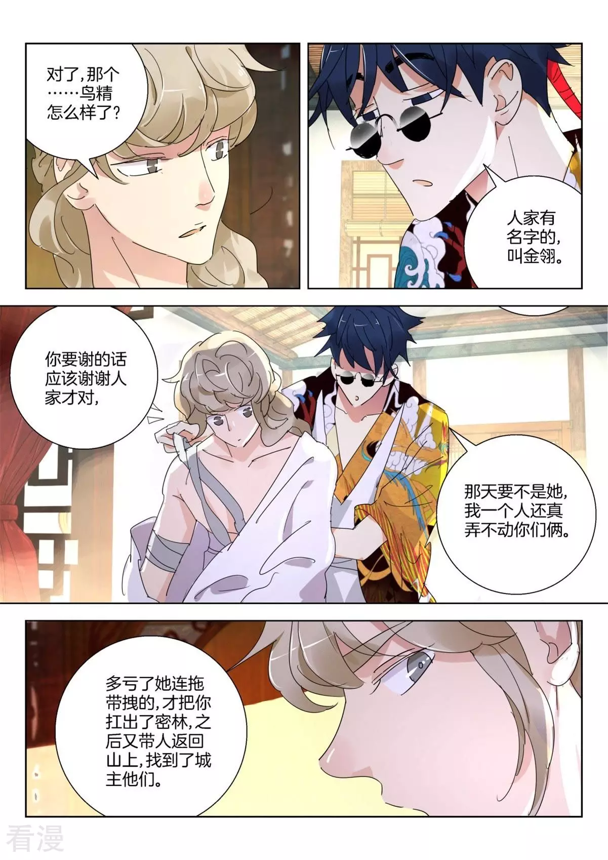 第261话 迟来的道歉-第261话