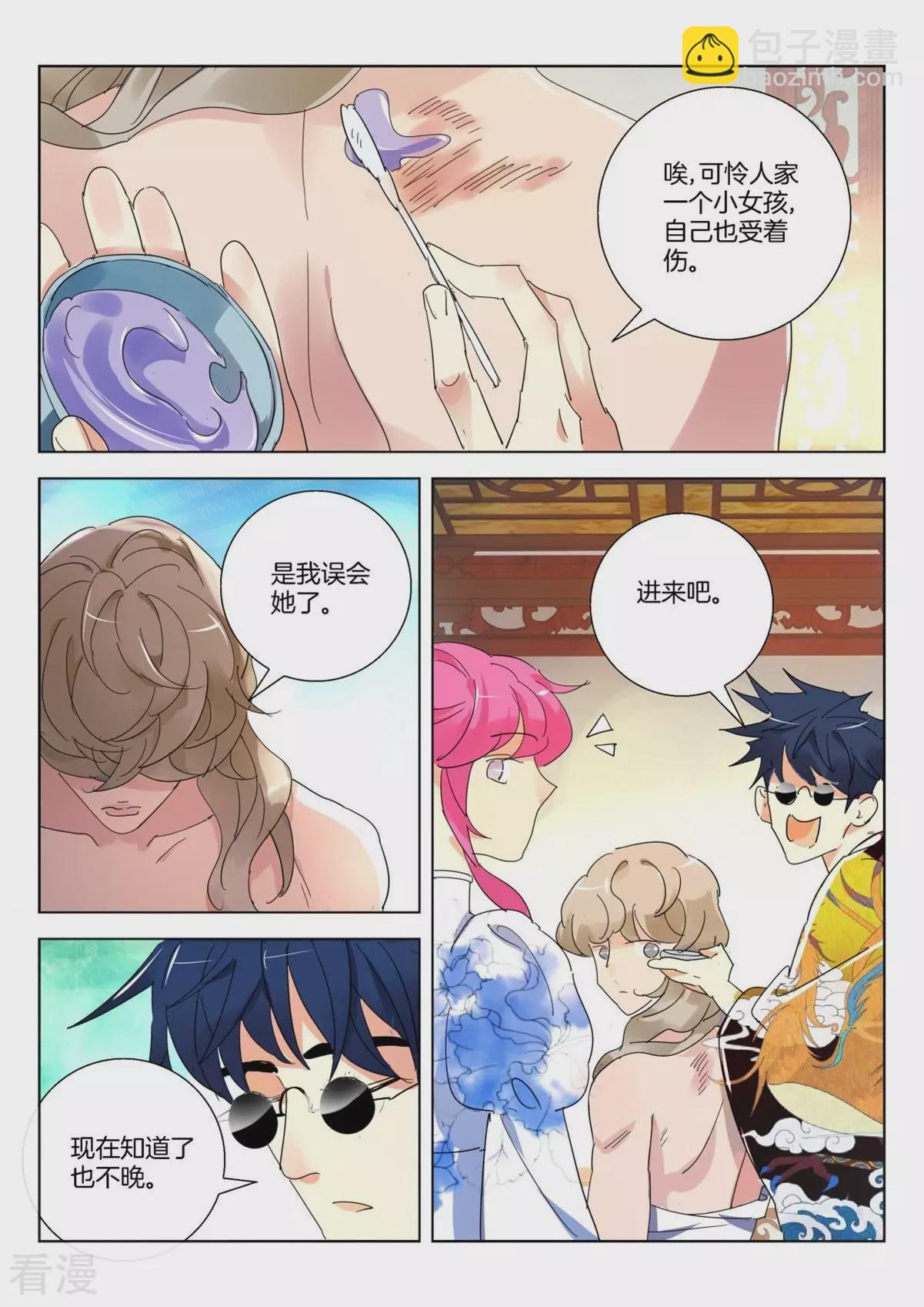 第261话 迟来的道歉-第261话