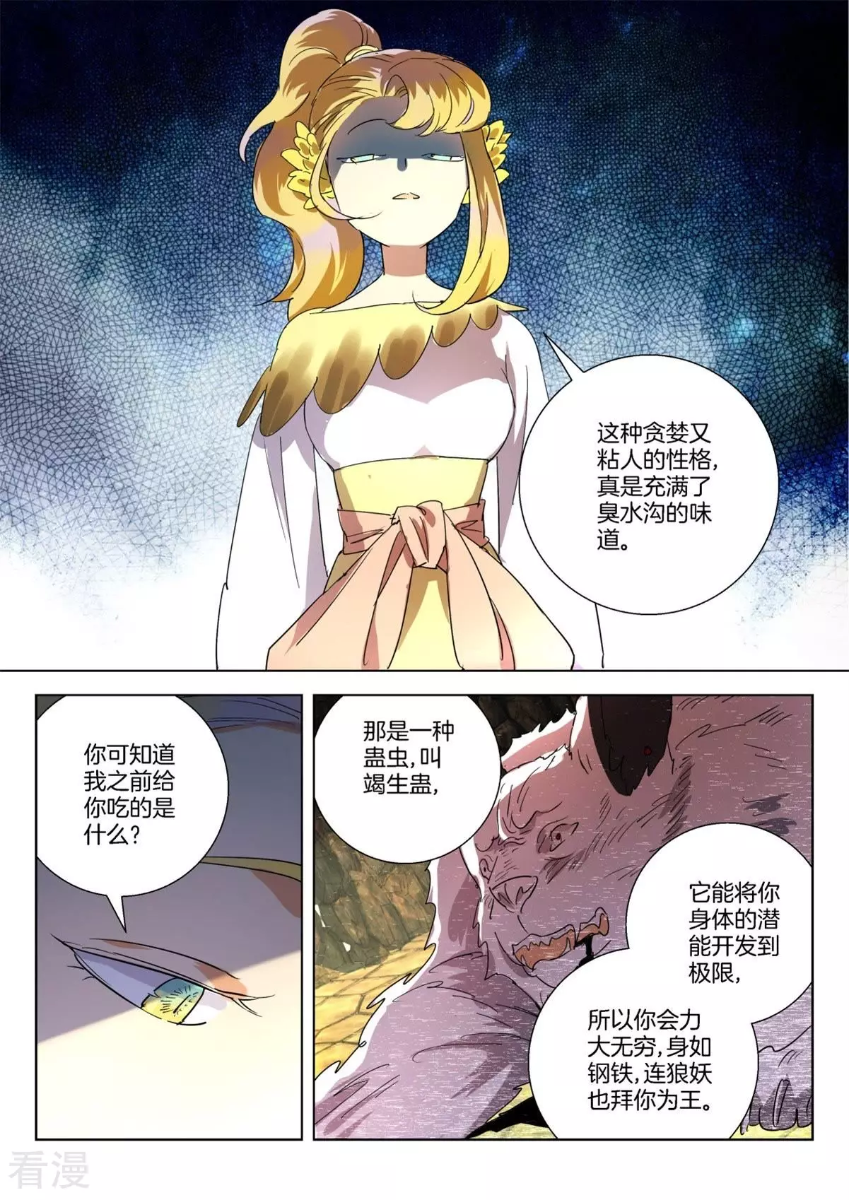 第263话 腹黑萝莉-第263话