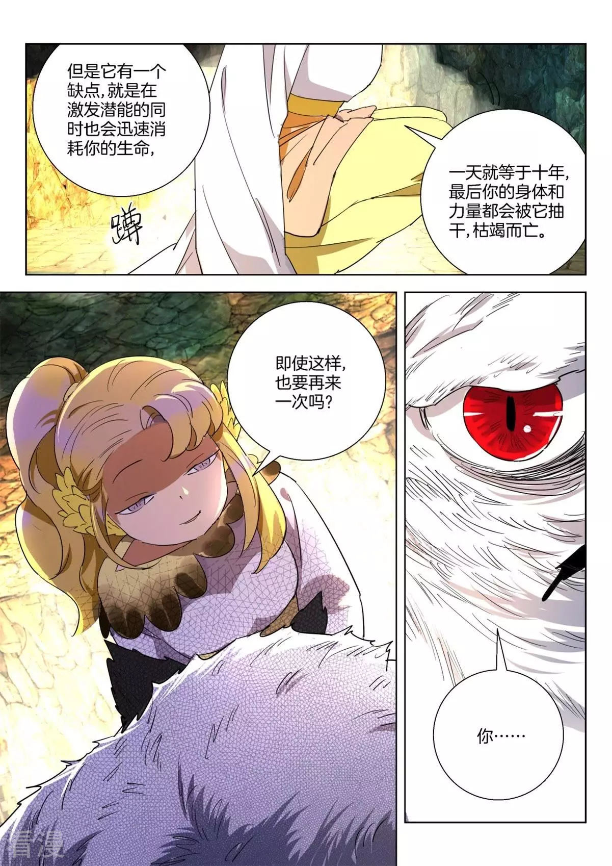 第263话 腹黑萝莉-第263话
