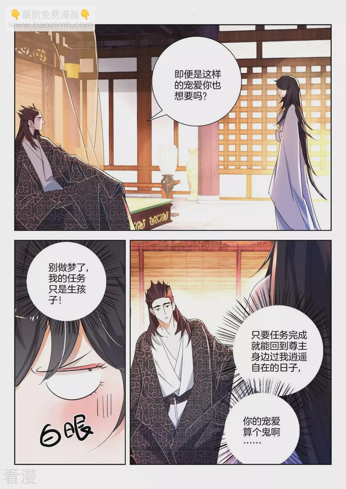第265话 我要给你生孩子-第265话