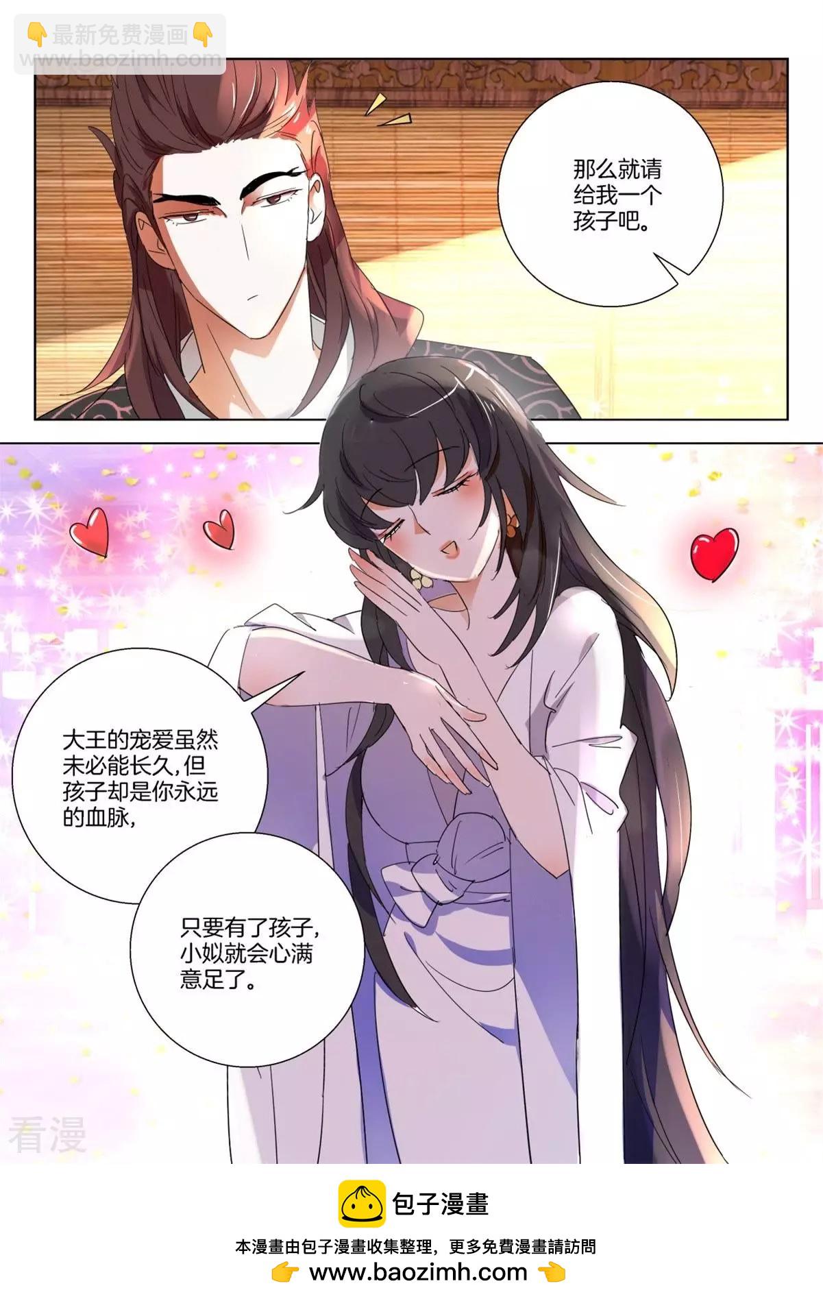 第265话 我要给你生孩子-第265话