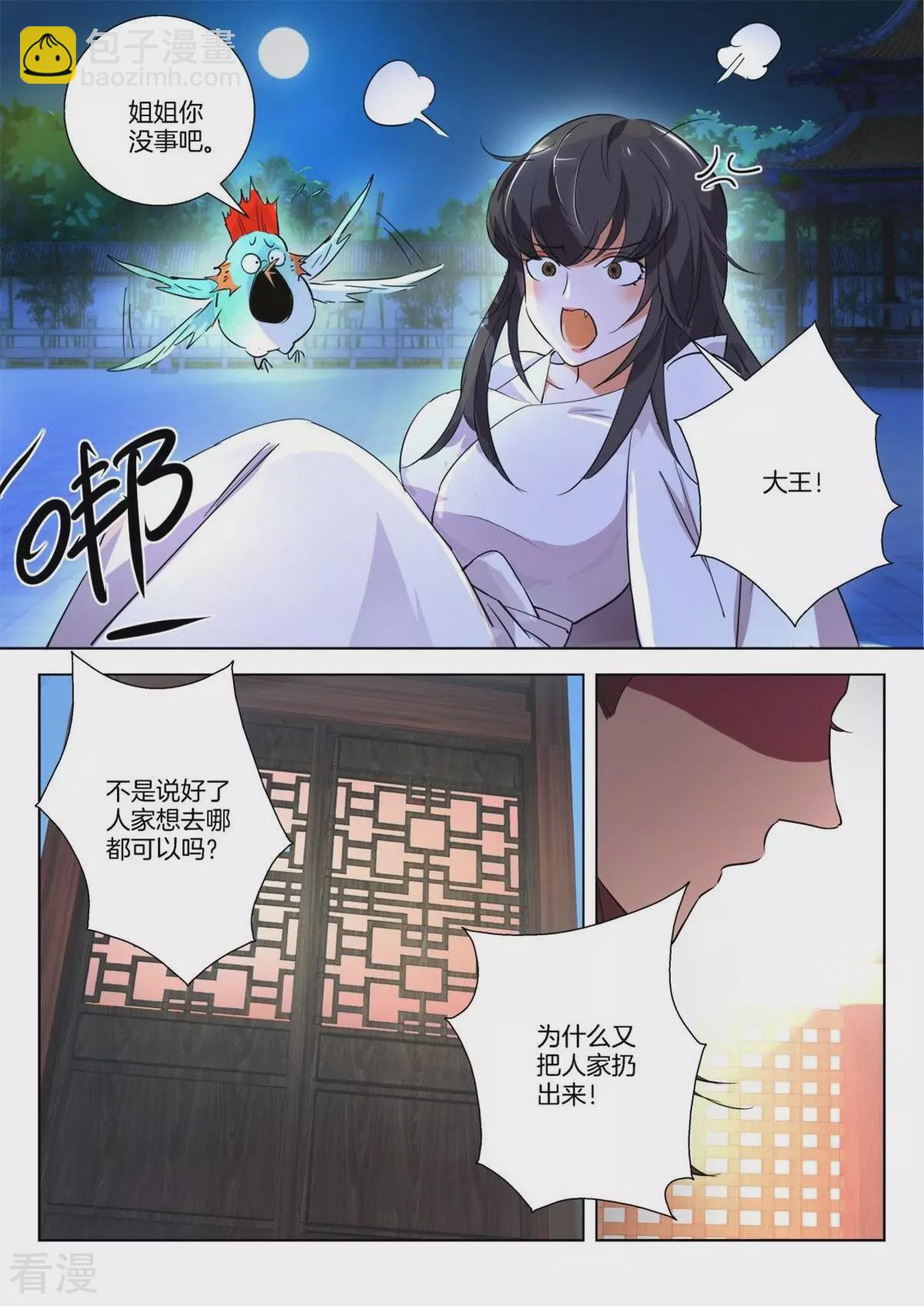 第265话 我要给你生孩子-第265话