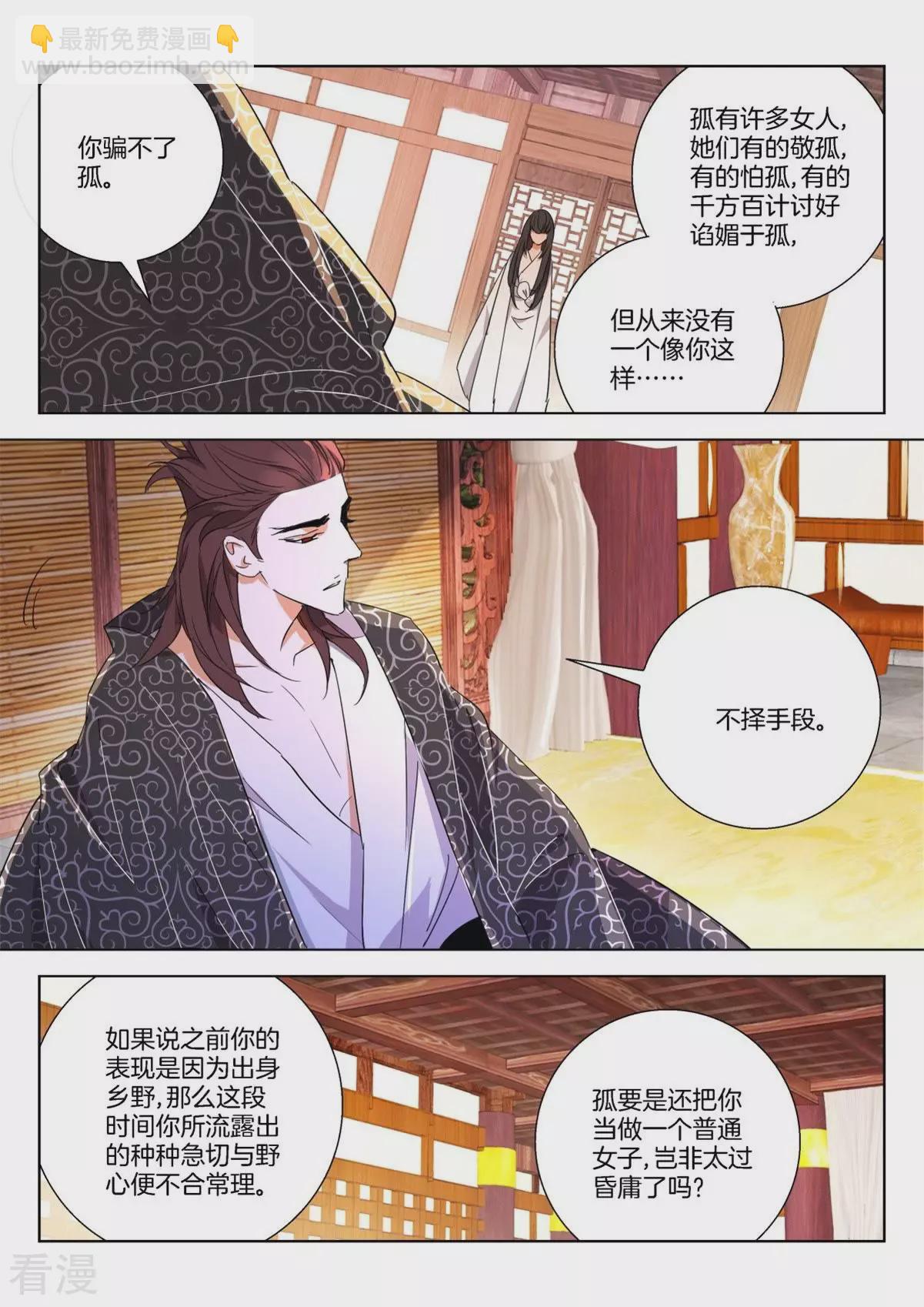 第265话 我要给你生孩子-第265话