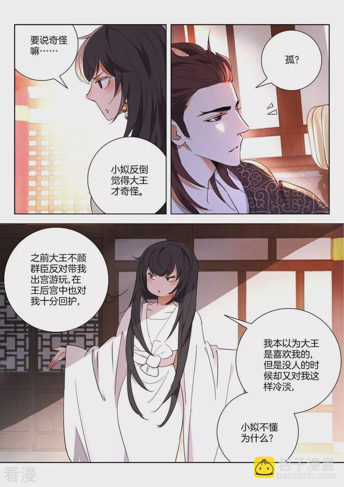 第265话 我要给你生孩子-第265话