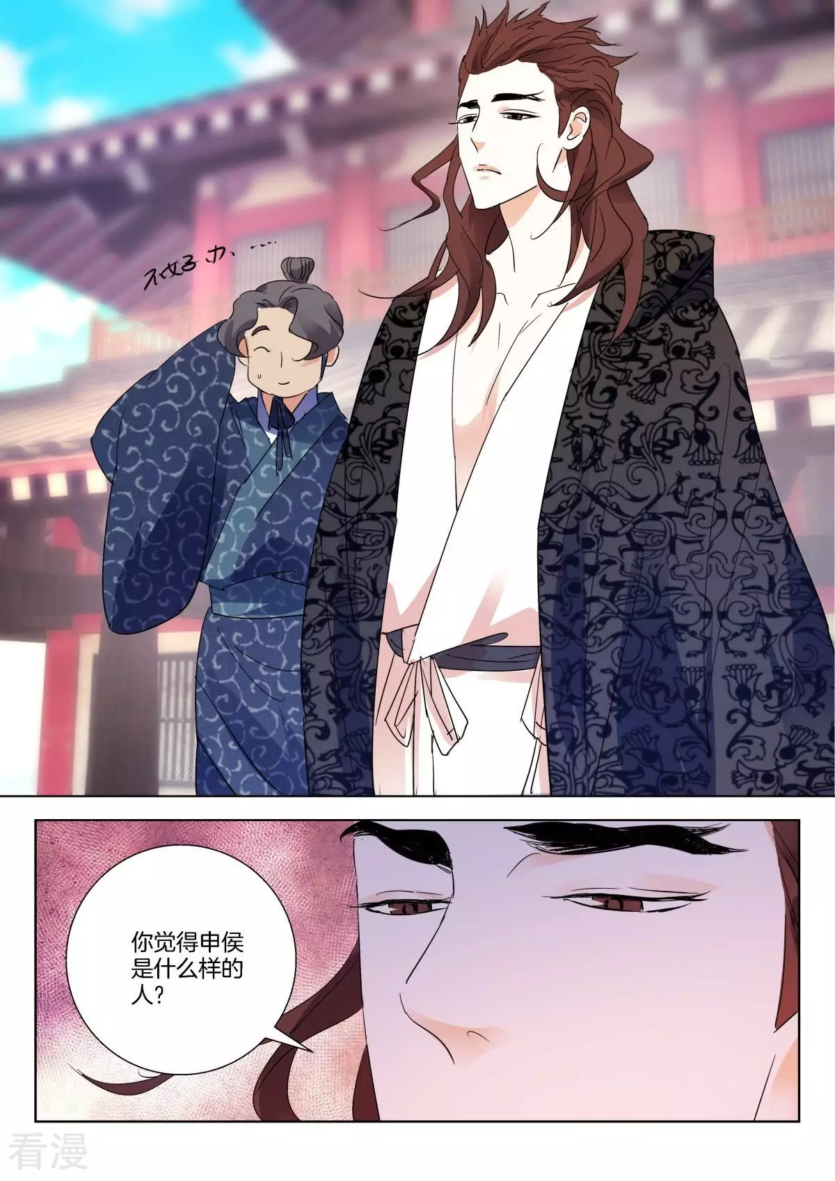 第267话 申侯觐见-第267话