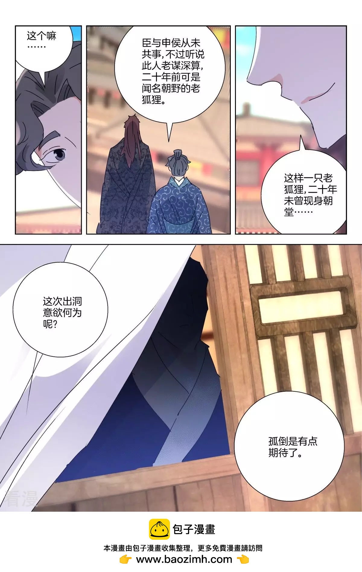 第267话 申侯觐见-第267话
