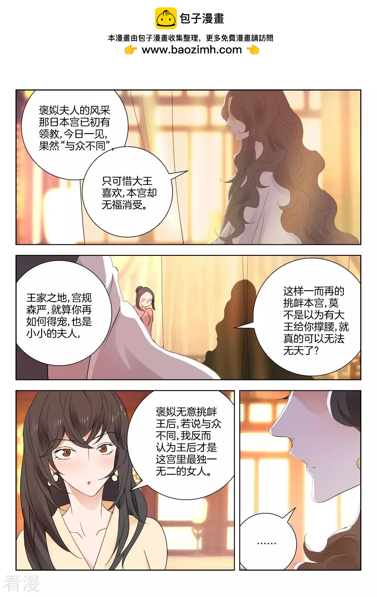 第267话 申侯觐见-第267话