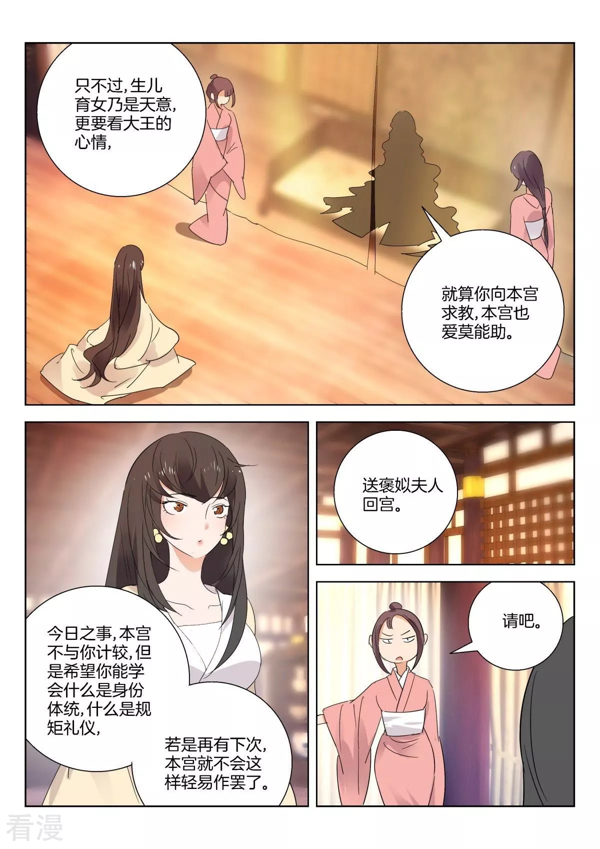 第267话 申侯觐见-第267话