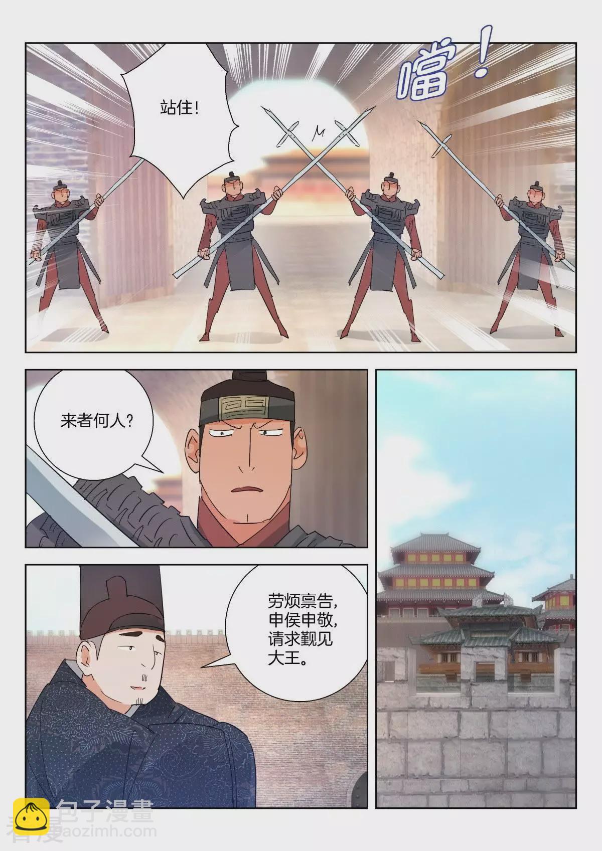 第267话 申侯觐见-第267话