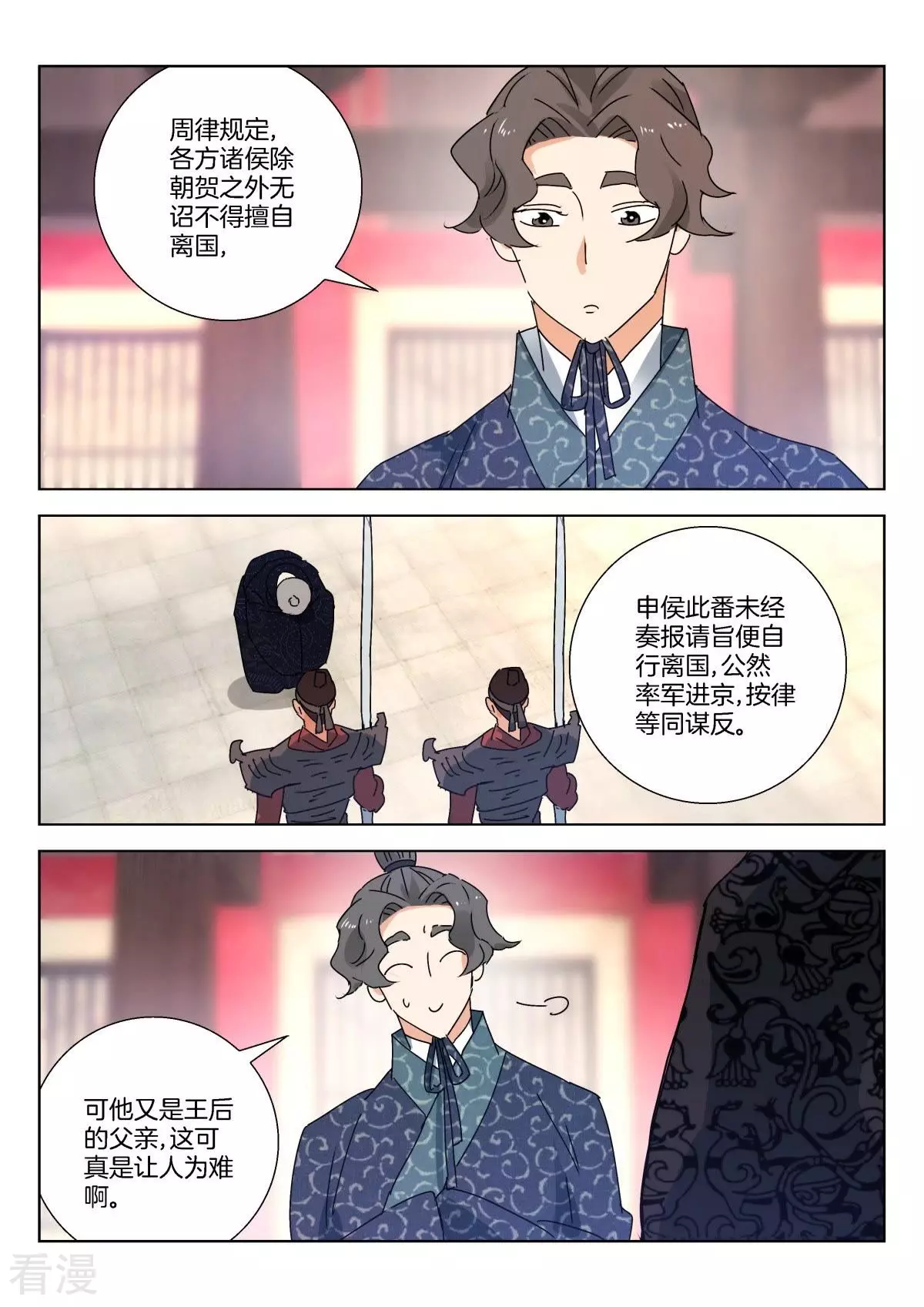 第267话 申侯觐见-第267话