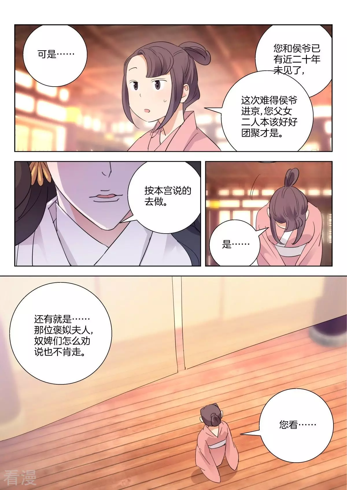 第269话 锲而不舍-第269话