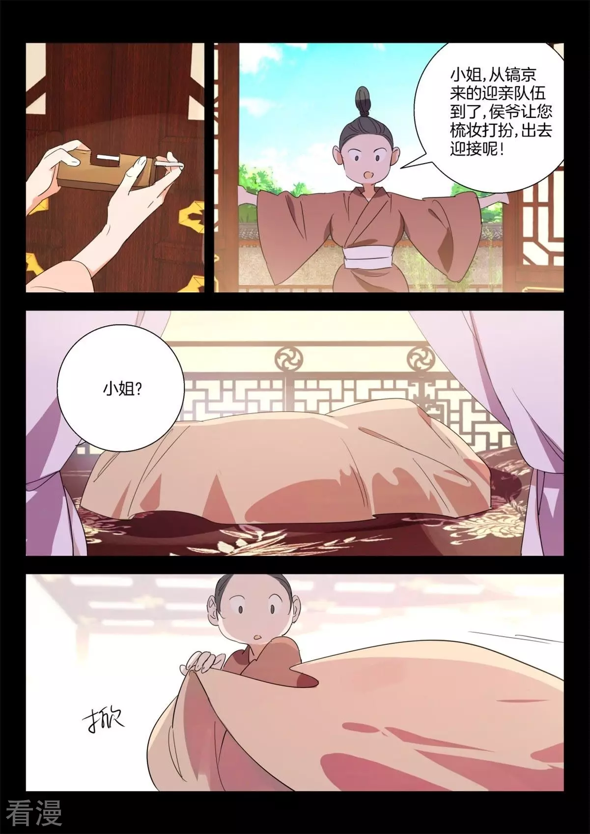 第271话 新郎变公鸡-第271话