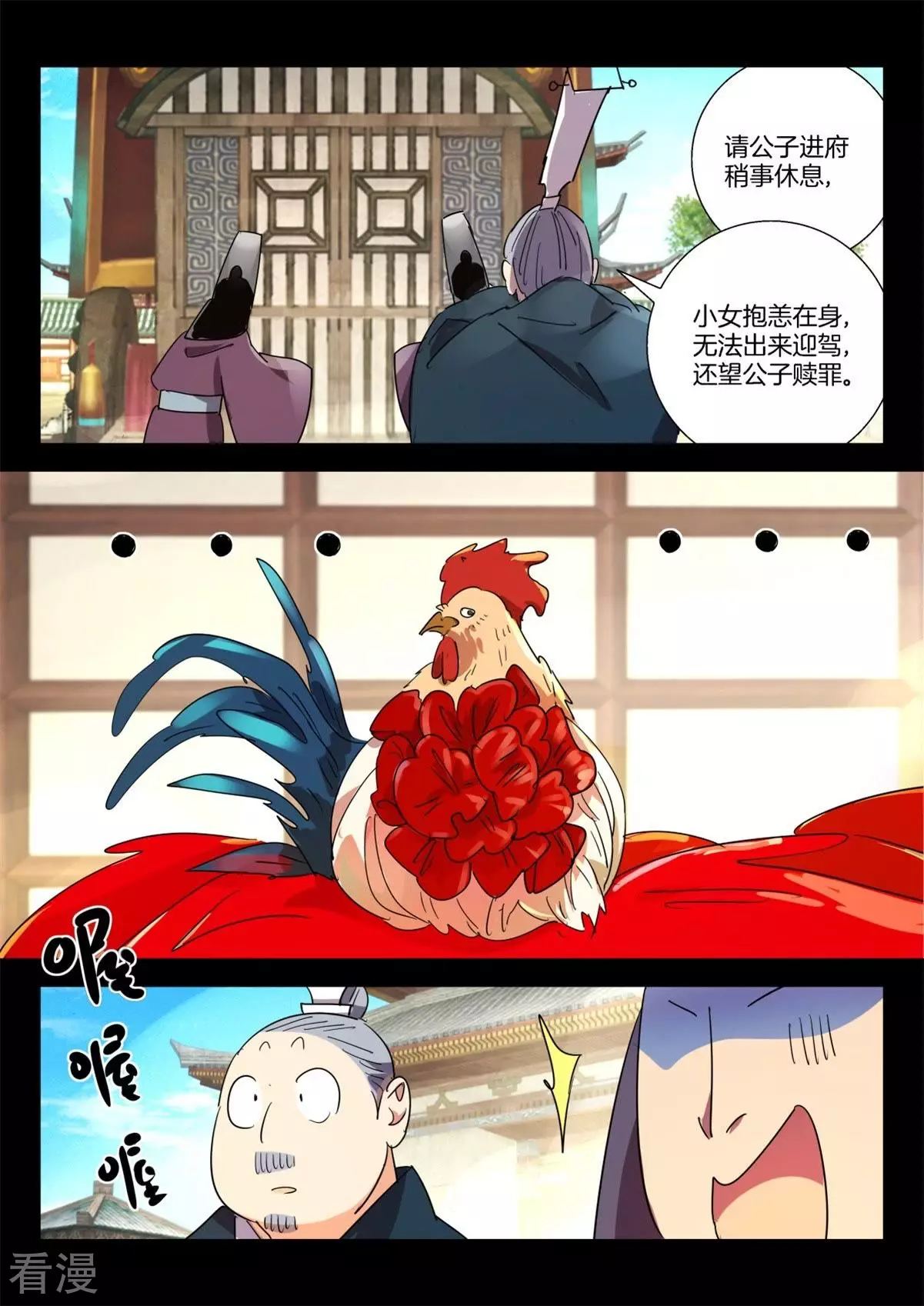 第271话 新郎变公鸡-第271话