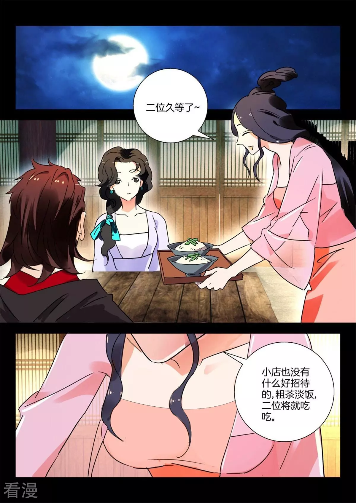 第273话 叫我仙女-第273话