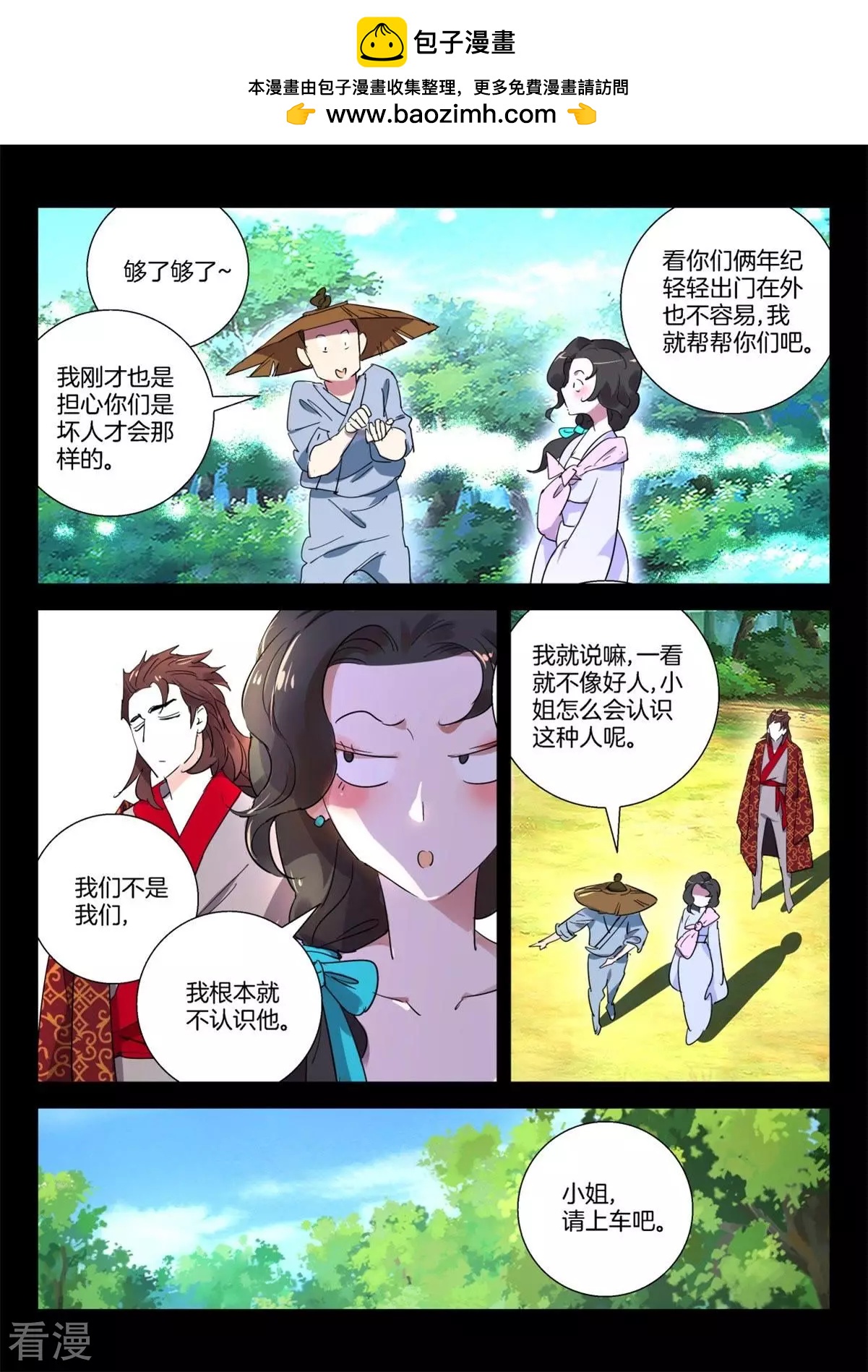 第273话 叫我仙女-第273话