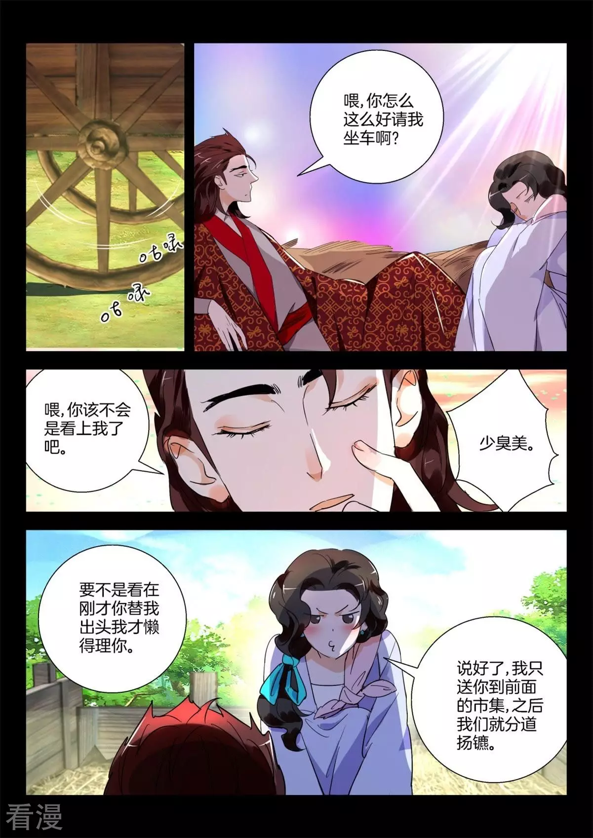 第273话 叫我仙女-第273话