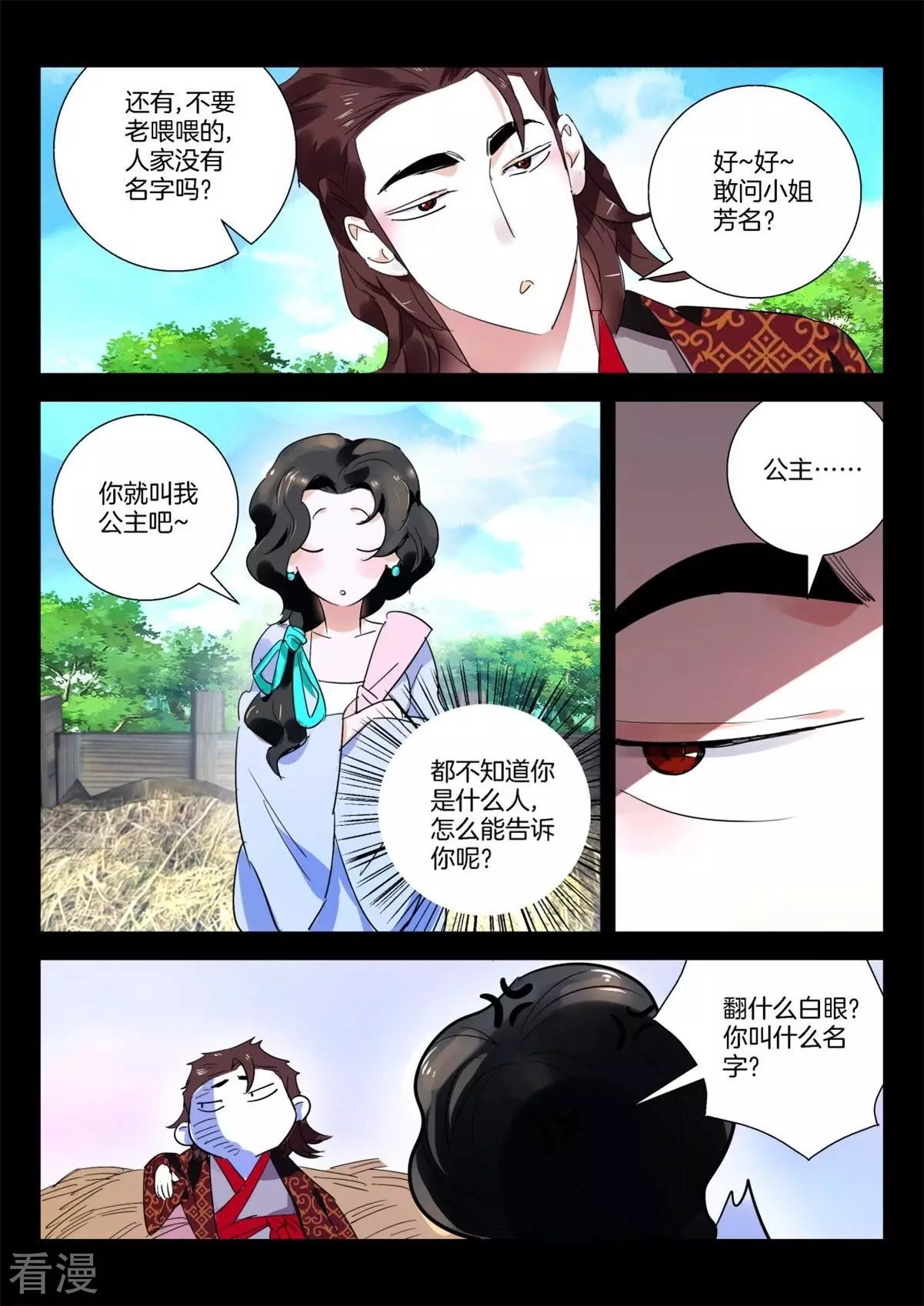 第273话 叫我仙女-第273话