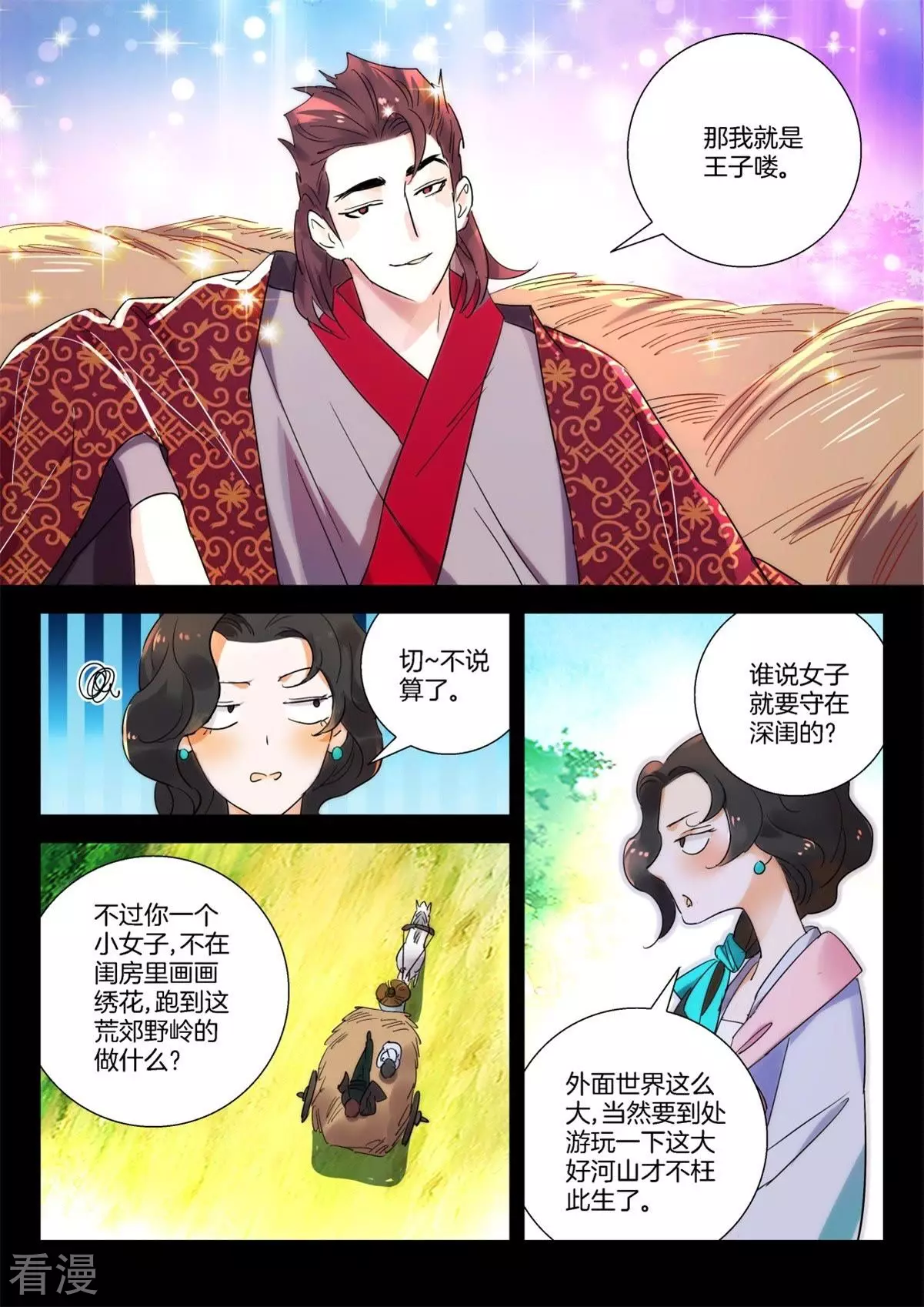 第273话 叫我仙女-第273话