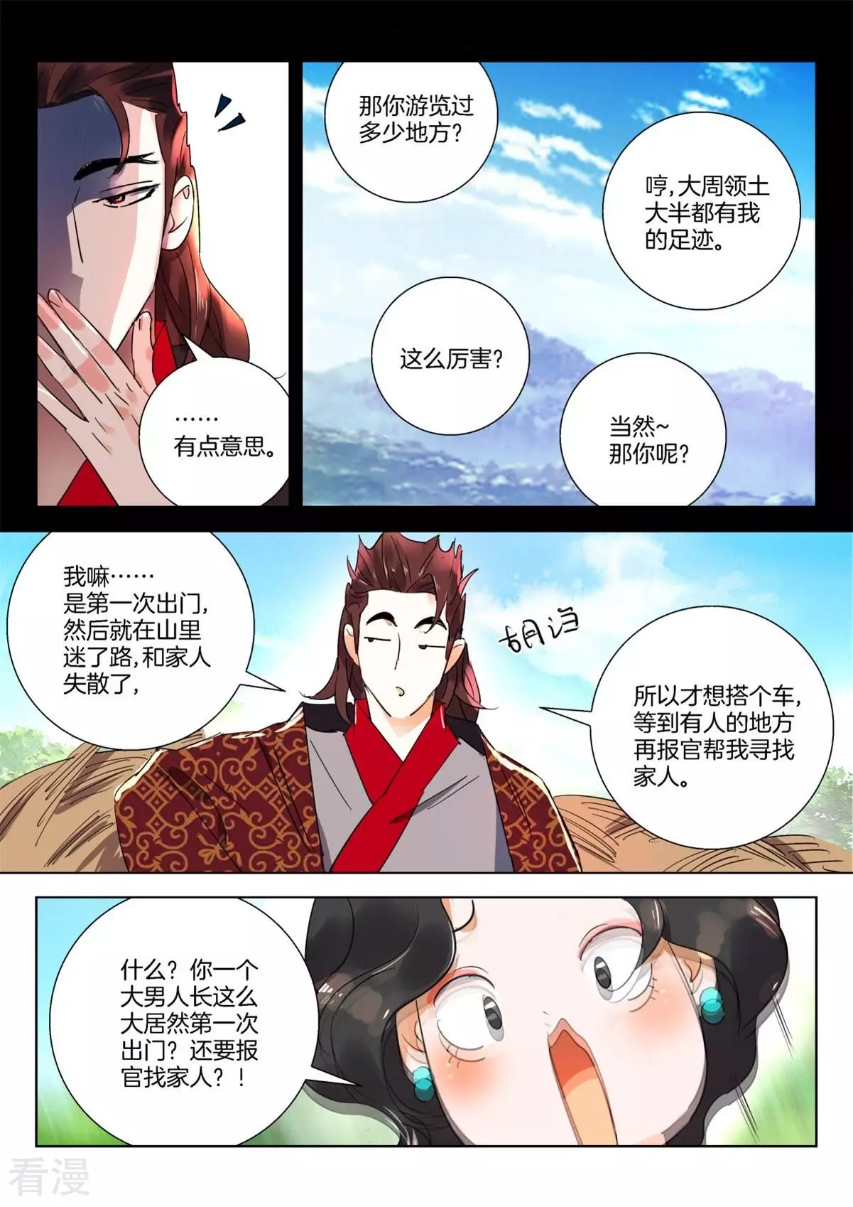 第273话 叫我仙女-第273话