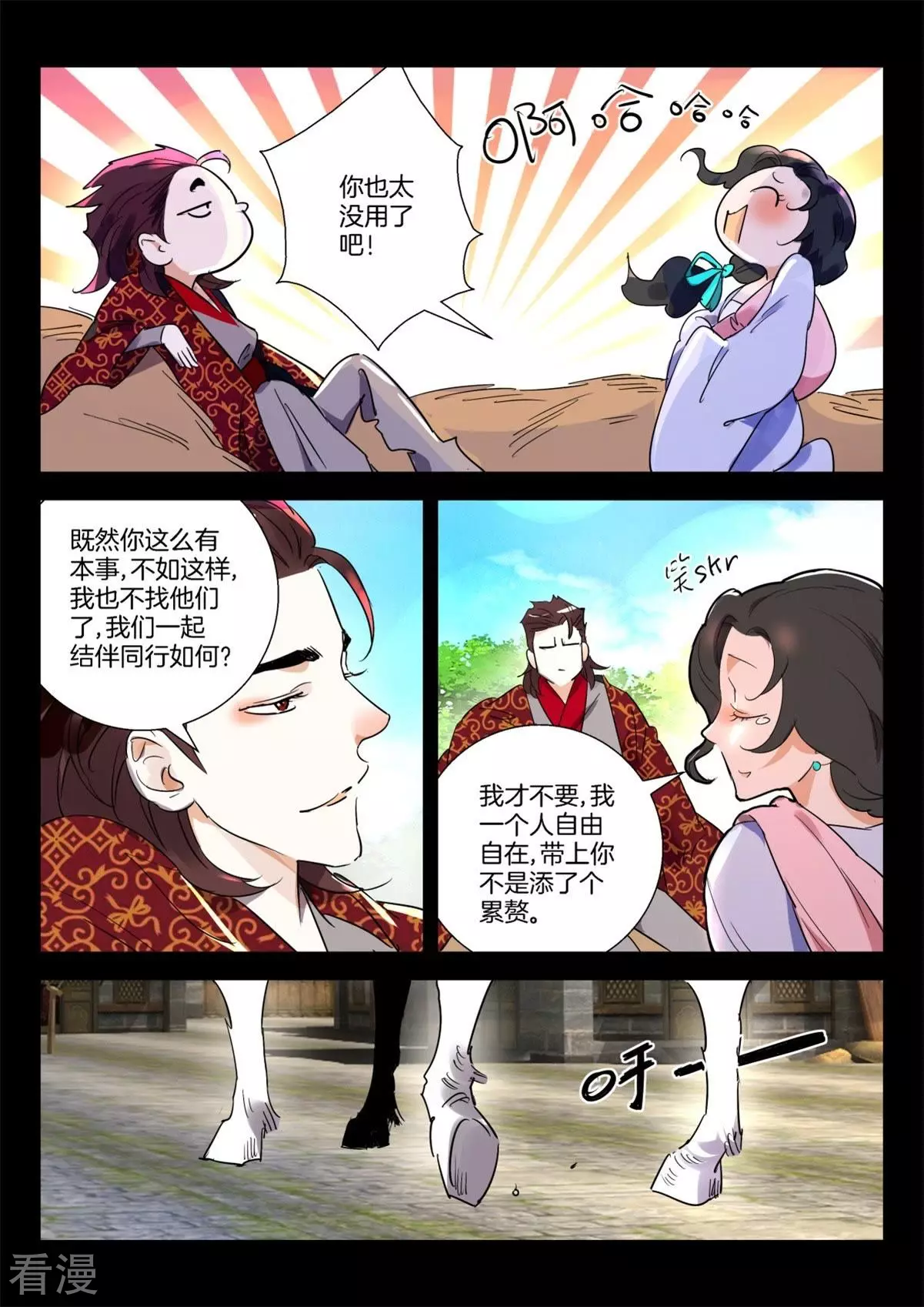 第273话 叫我仙女-第273话