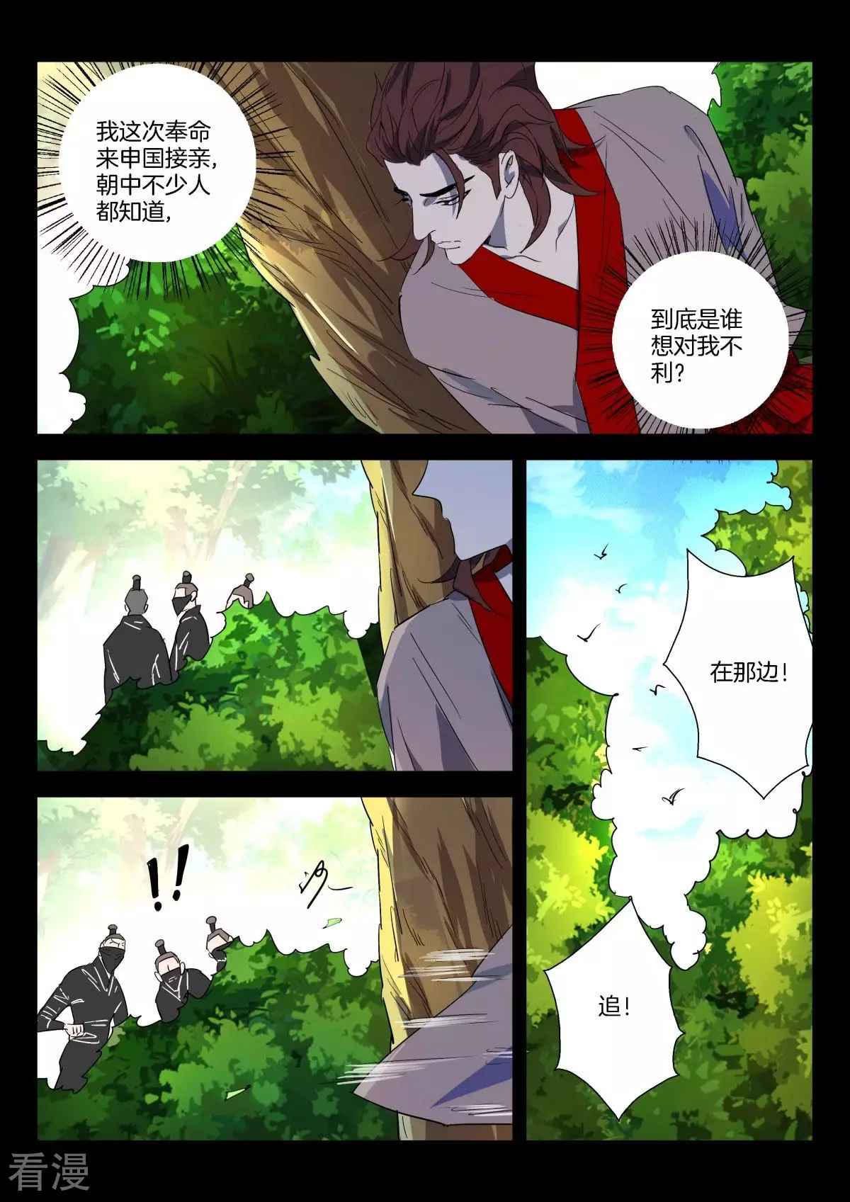 第277话 嫁给我怎么样-第277话