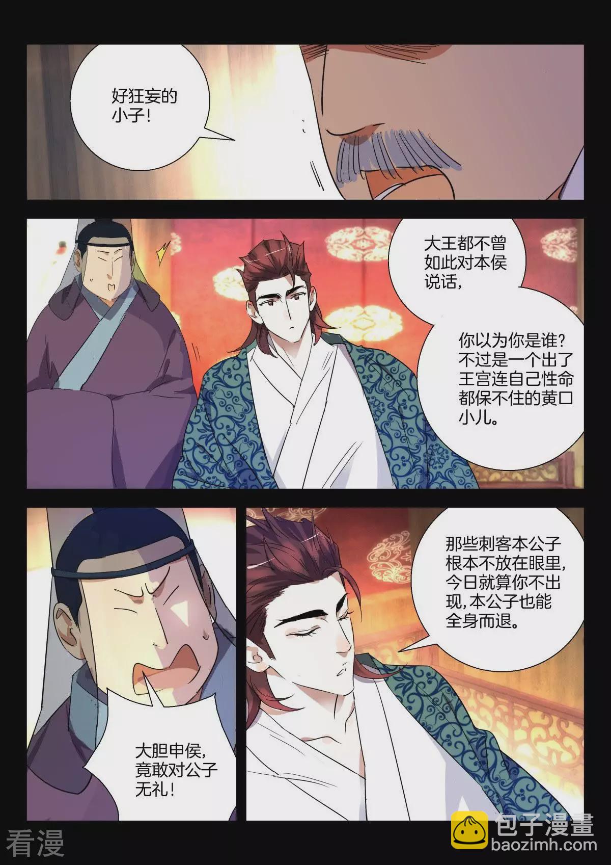 第279话 太狂妄了-第279话