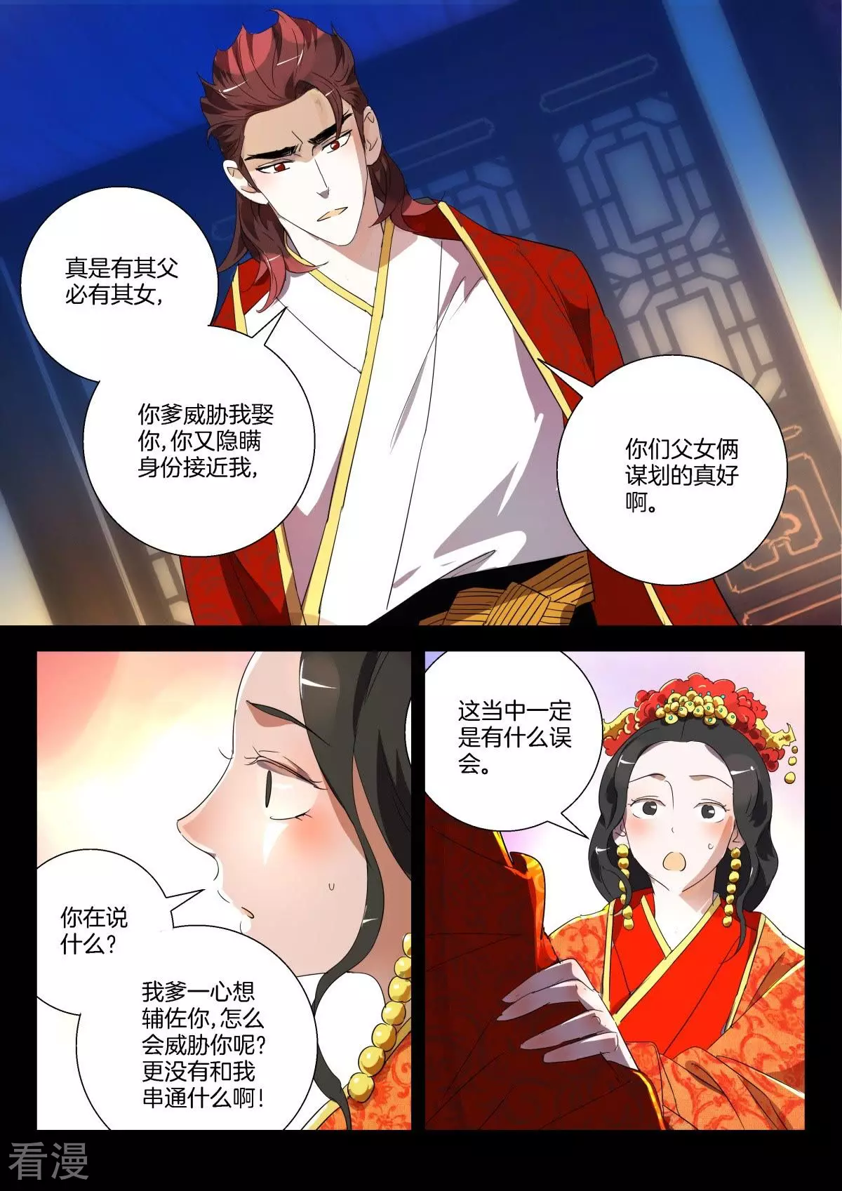 第281话 大婚之夜-第281话