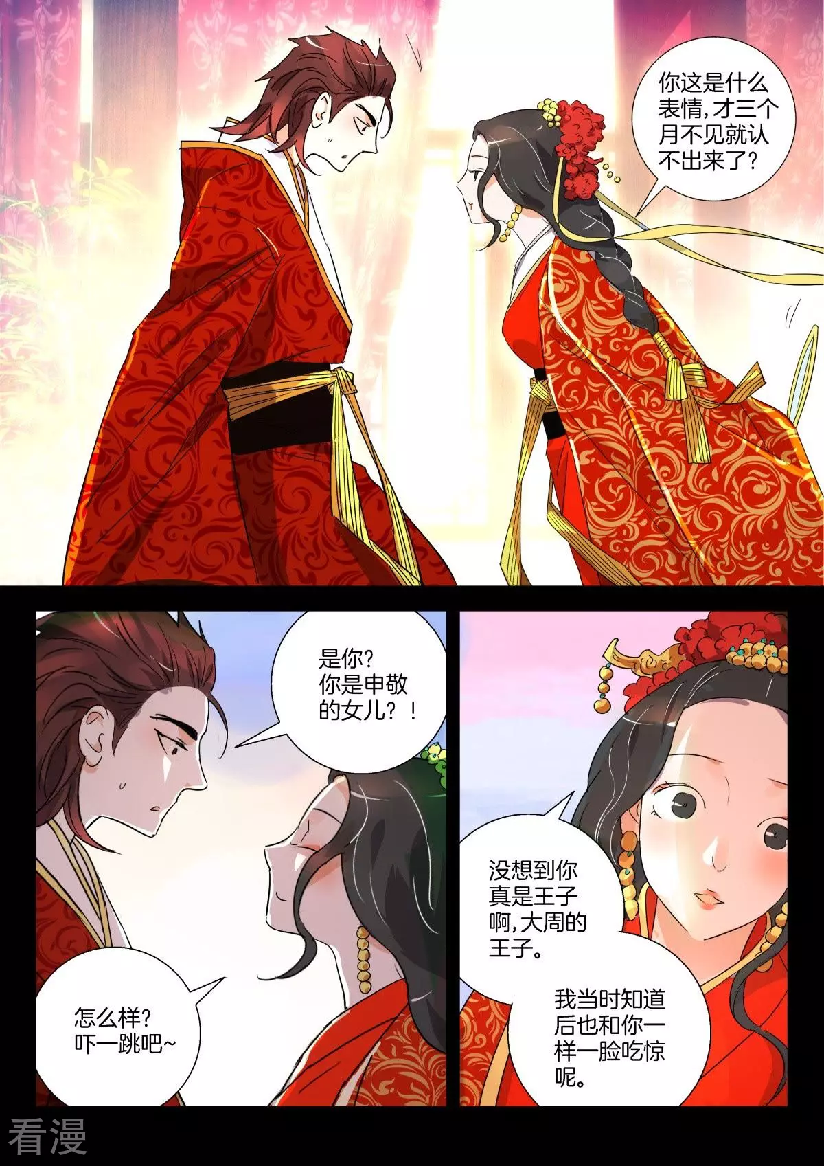 第281话 大婚之夜-第281话