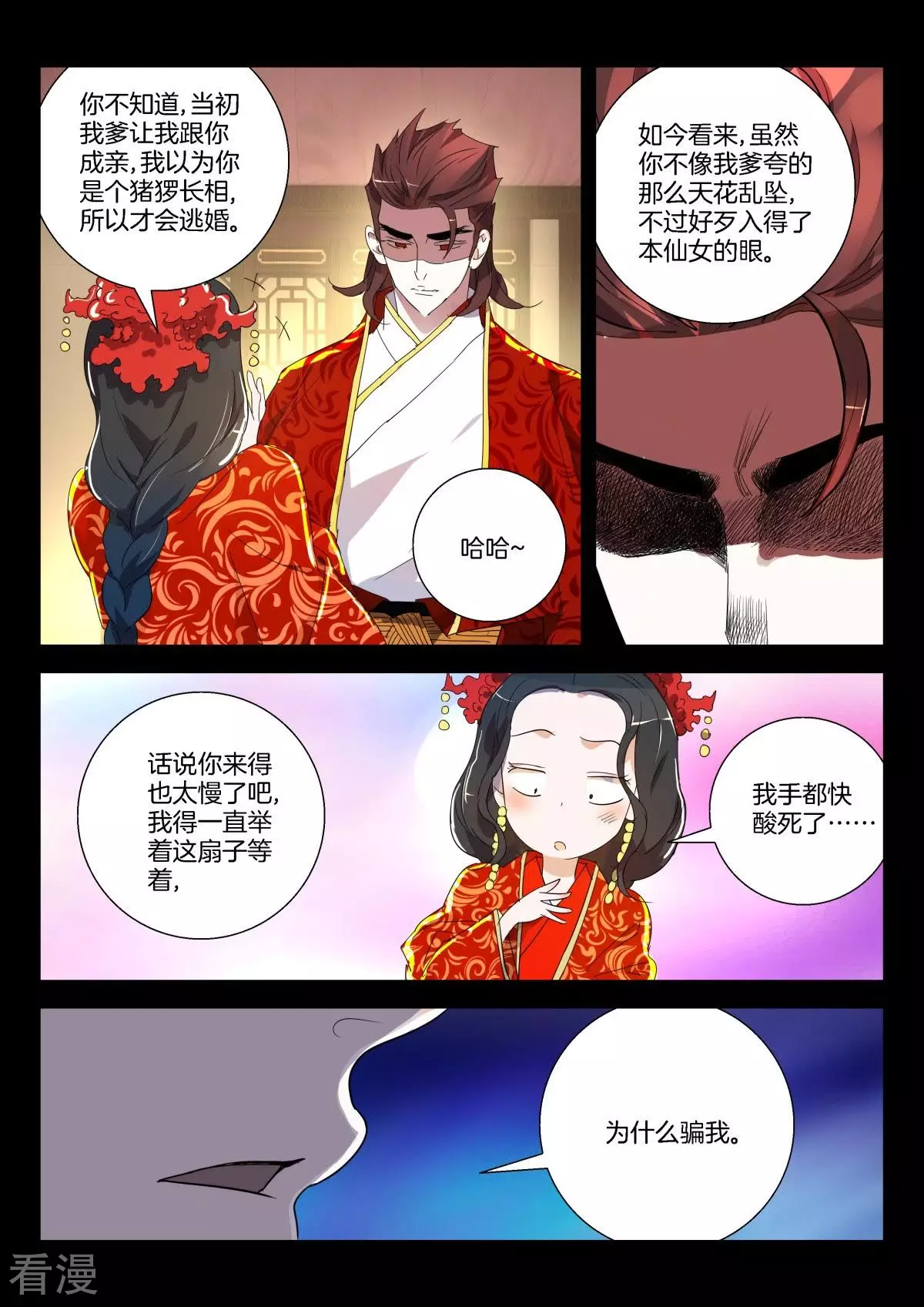 第281话 大婚之夜-第281话
