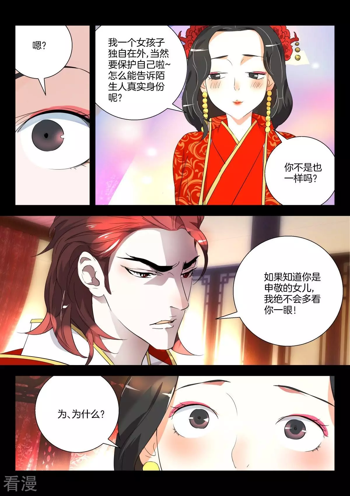 第281话 大婚之夜-第281话