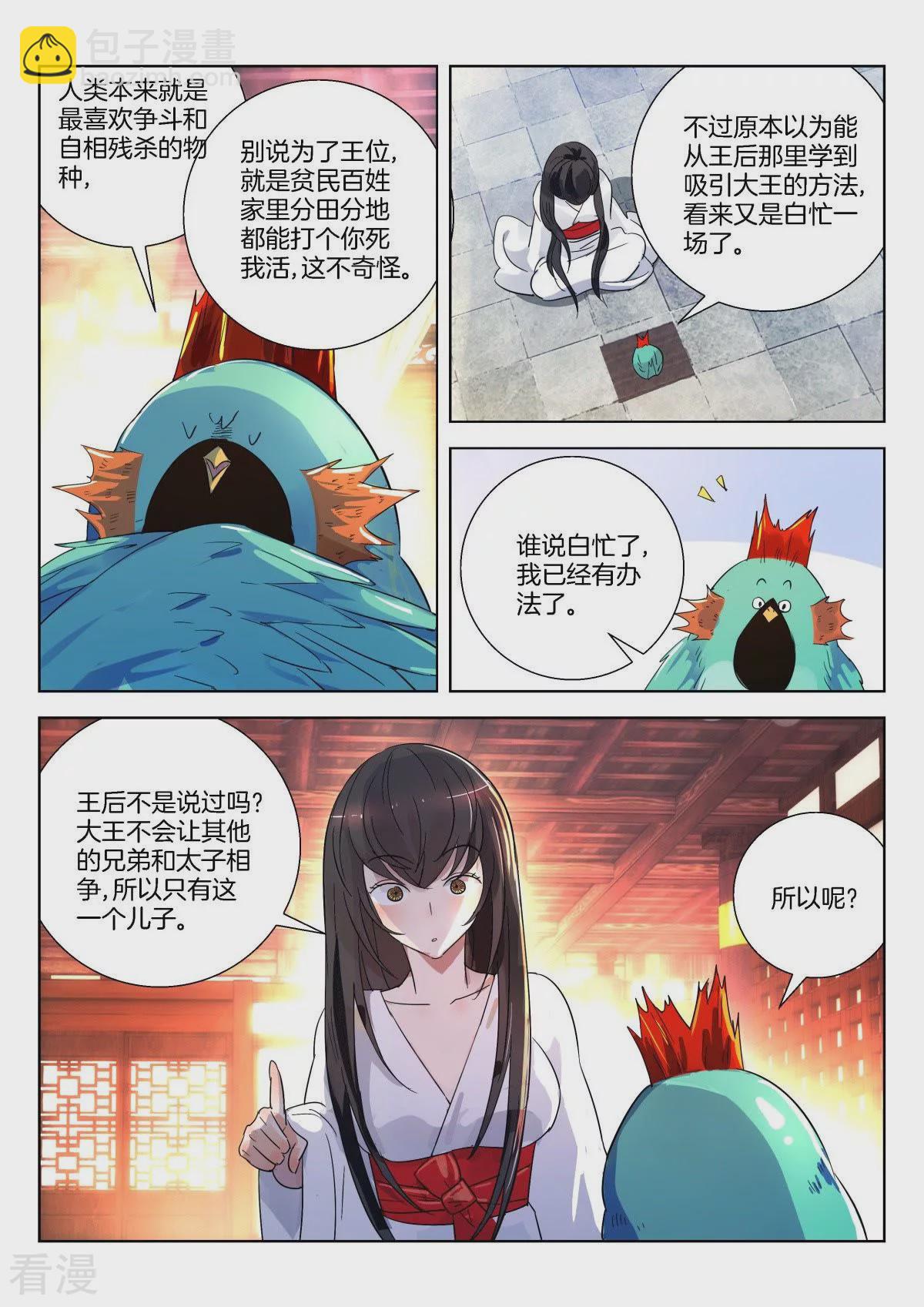 第283话 绊脚石-第283话