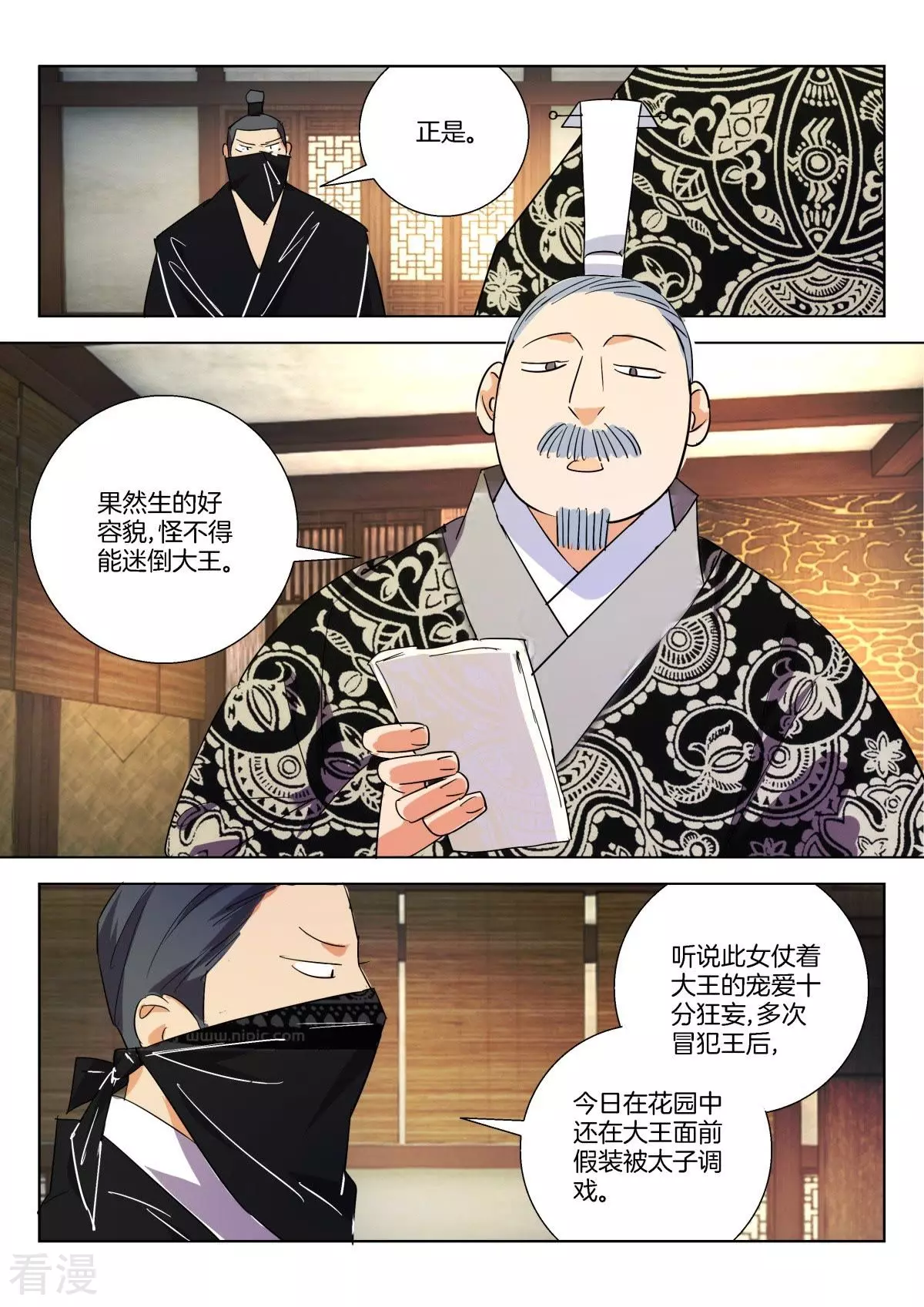 第285话 刺探-第285话
