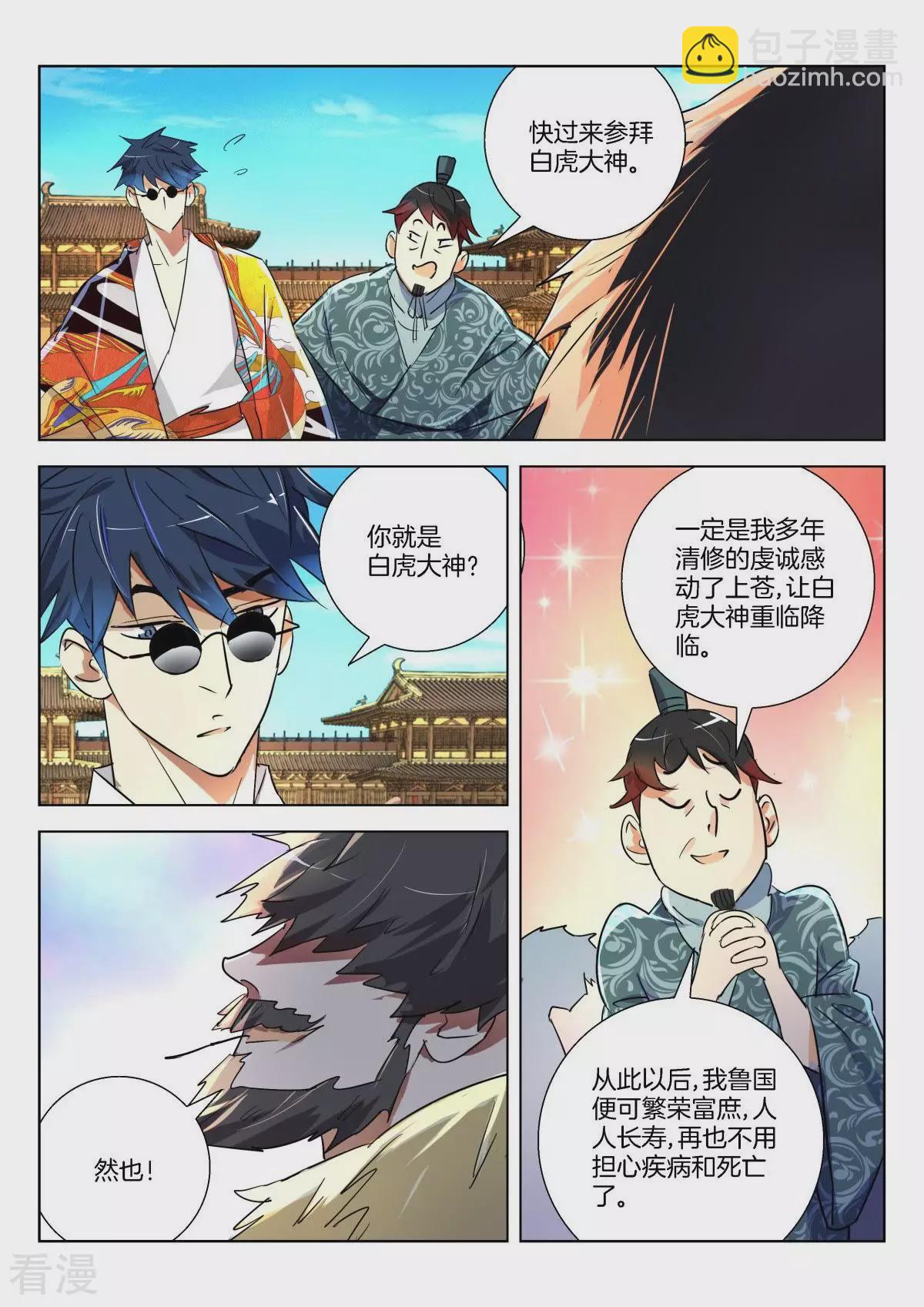 第289话 如此父子-第289话