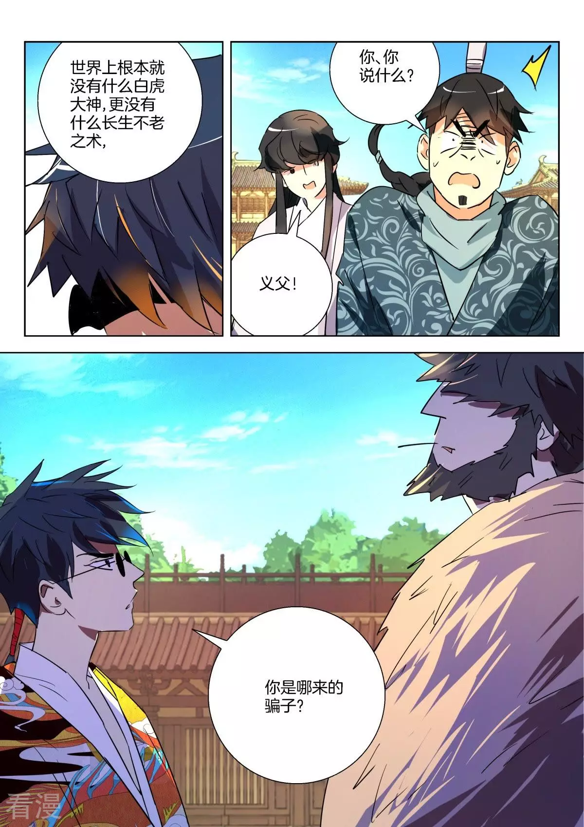 第289话 如此父子-第289话