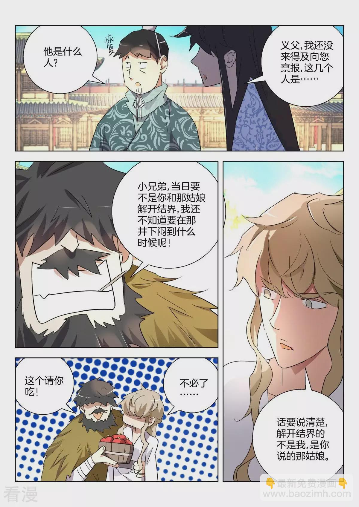 第291话 我认识你-第291话