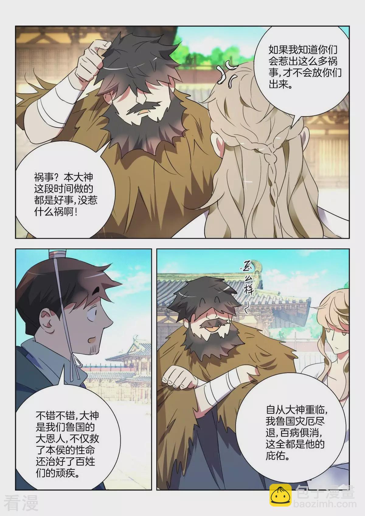 第291话 我认识你-第291话