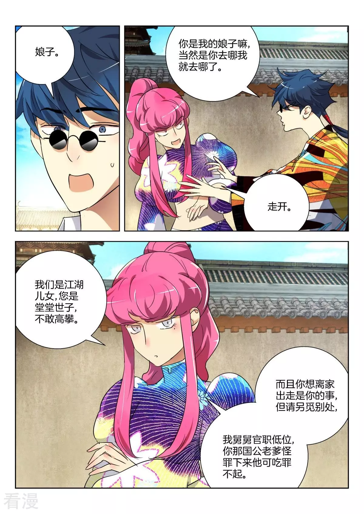 第293话 定有蹊跷-第293话