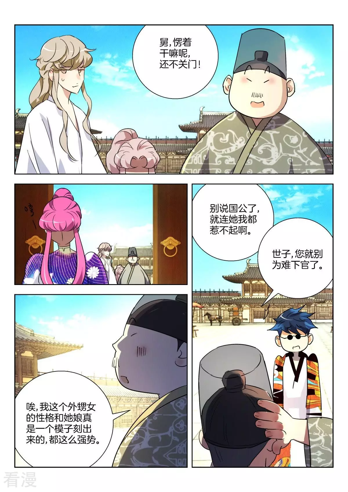 第293话 定有蹊跷-第293话