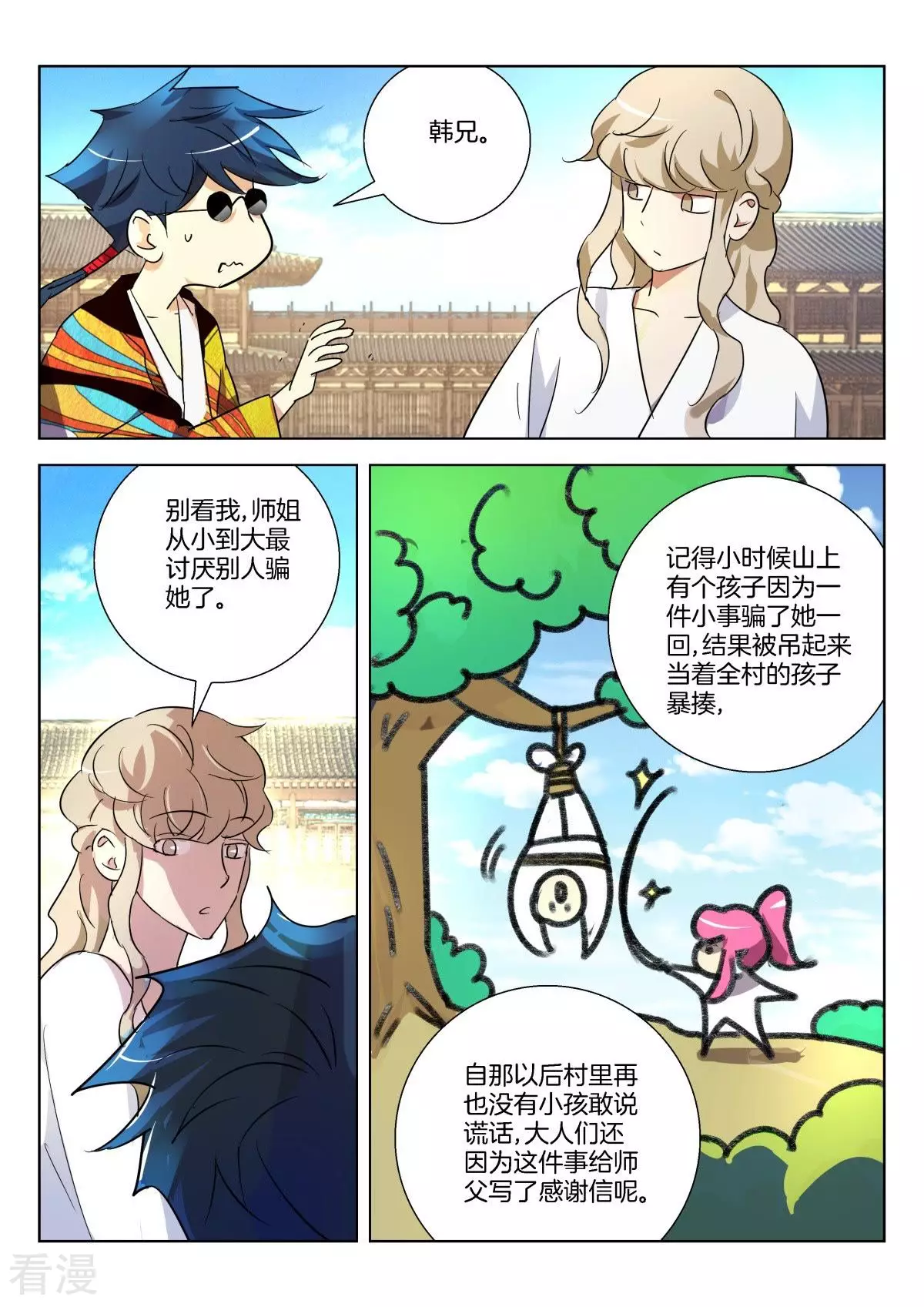 第293话 定有蹊跷-第293话