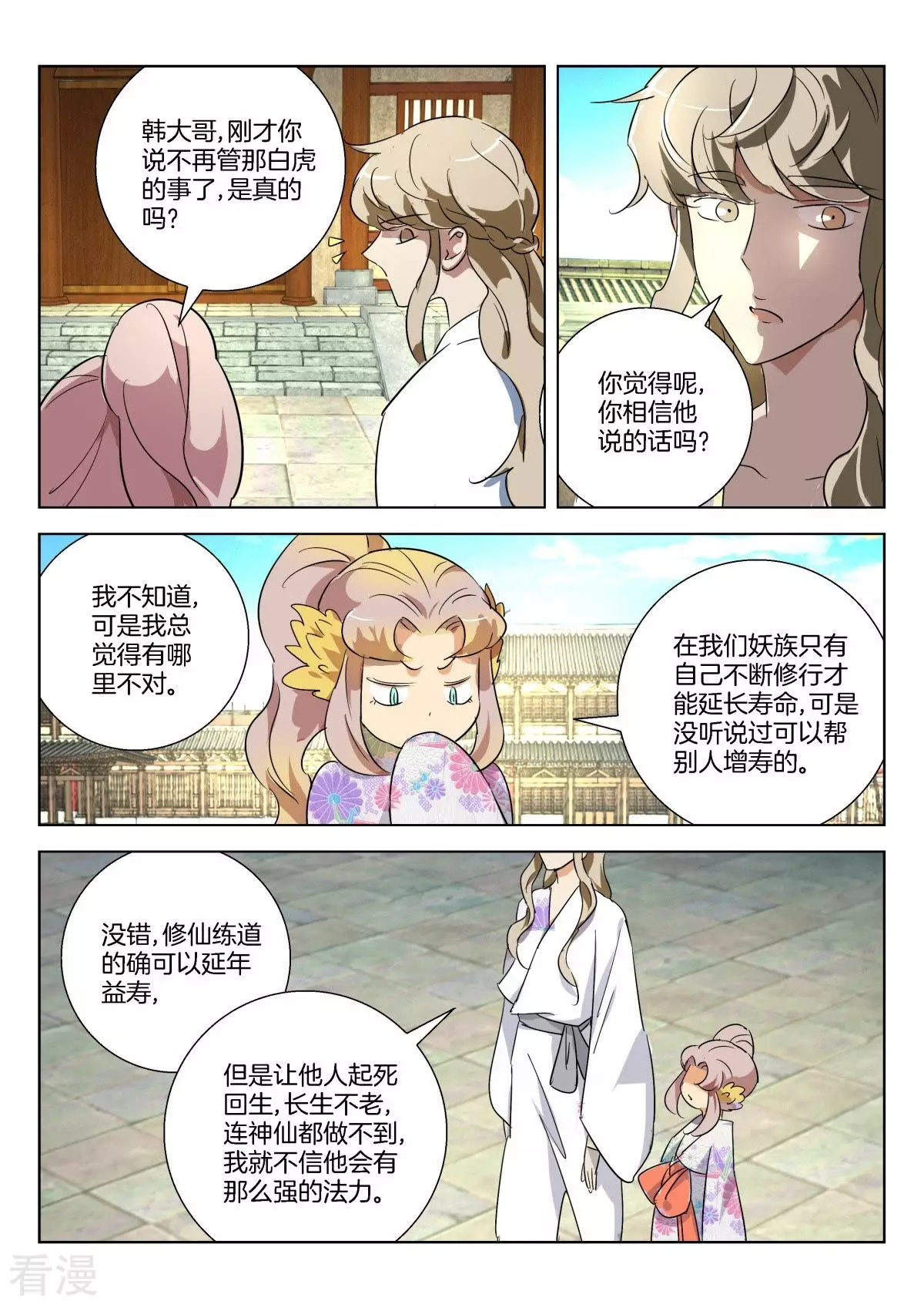 第293话 定有蹊跷-第293话