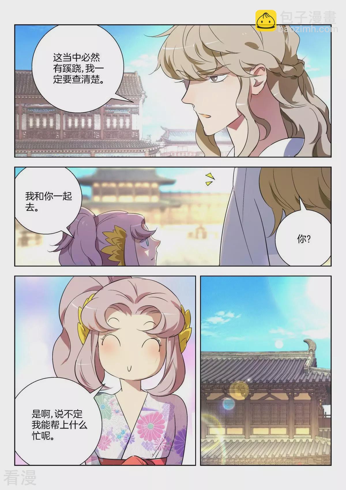 第293话 定有蹊跷-第293话