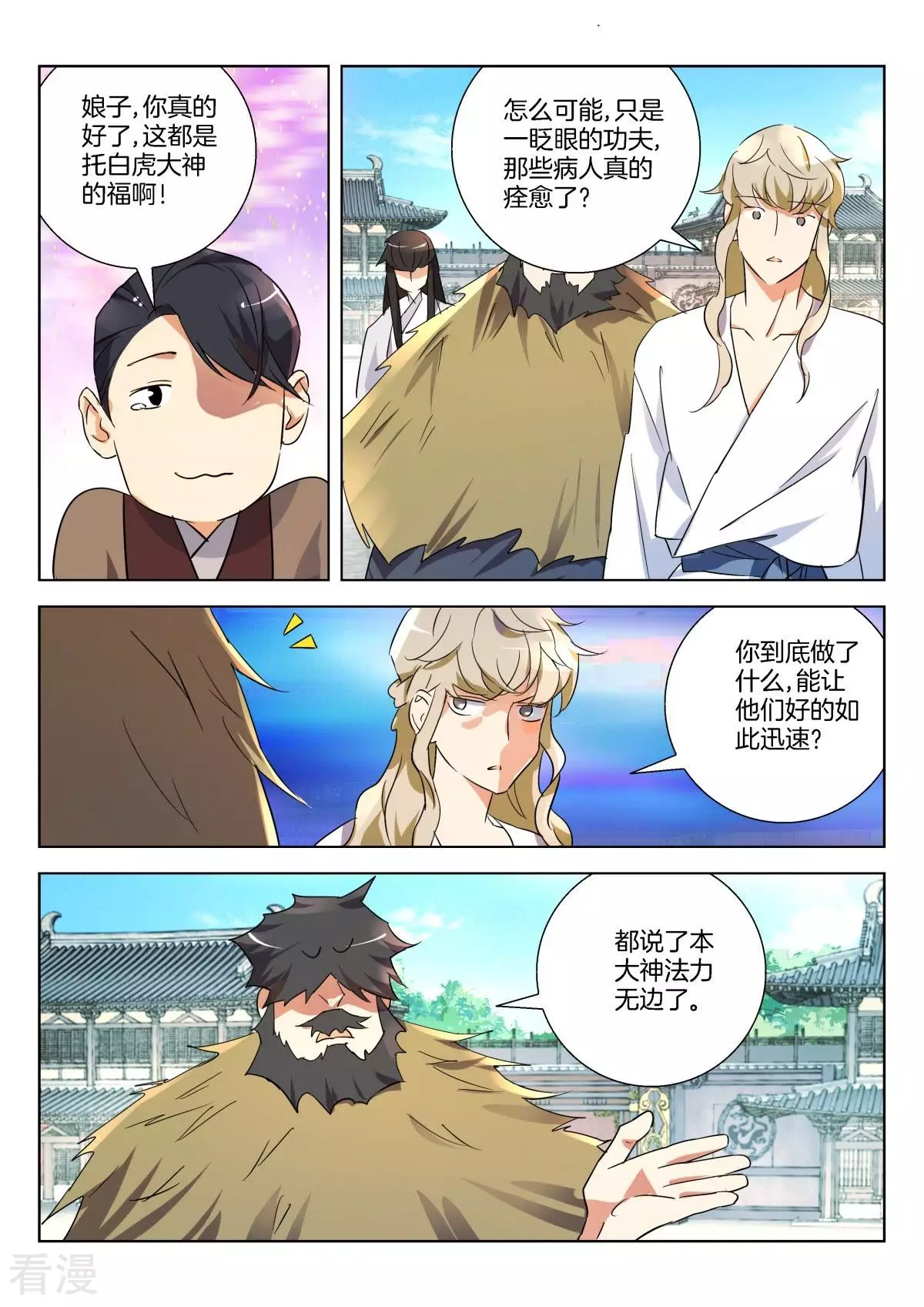 第295话 法力无边-第295话