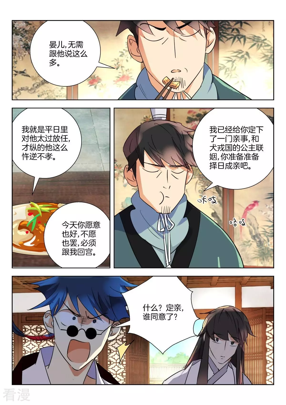 第297话 定亲-第297话